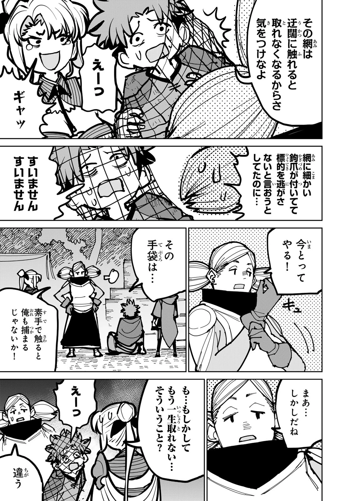 追放されたチート付与魔術師は気ままなセカンドライフを謳歌する。 第46話 - 13