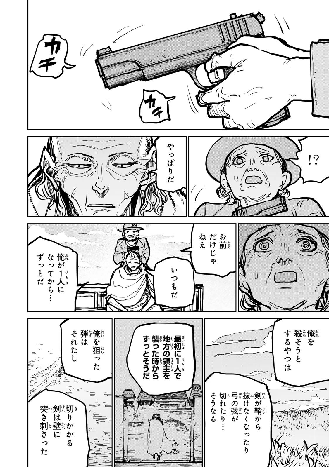 追放されたチート付与魔術師は気ままなセカンドライフを謳歌する。 第47話 - 34