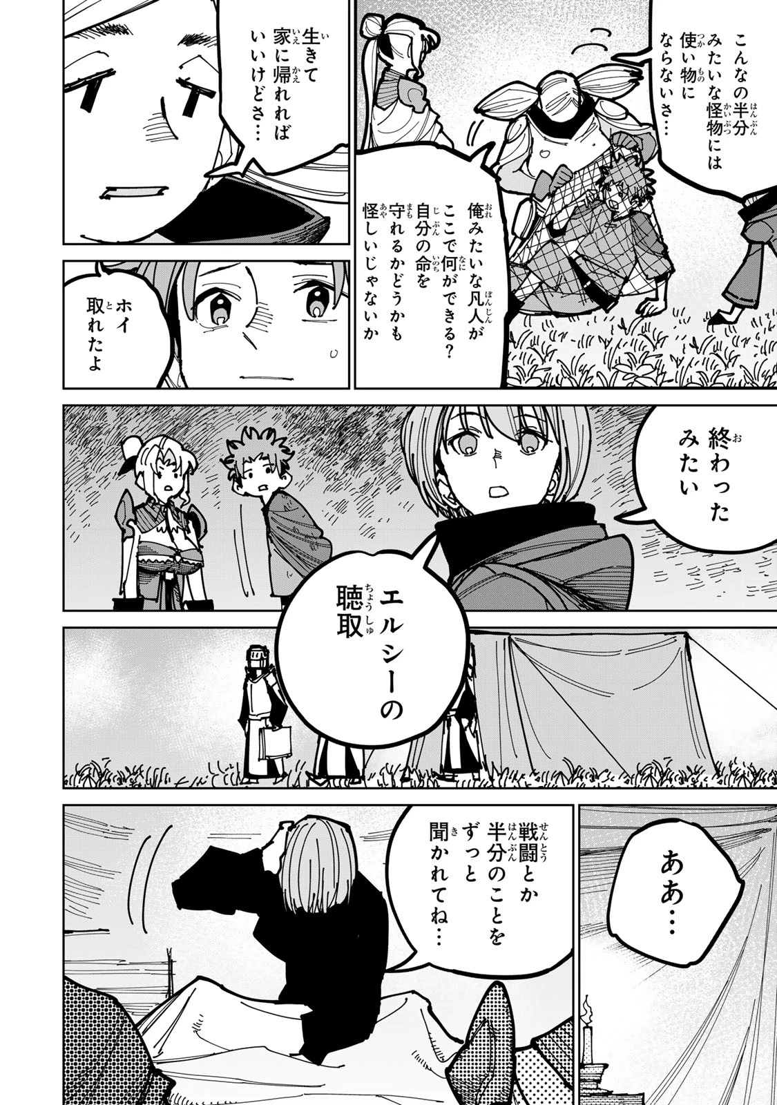 追放されたチート付与魔術師は気ままなセカンドライフを謳歌する。 第46話 - 14
