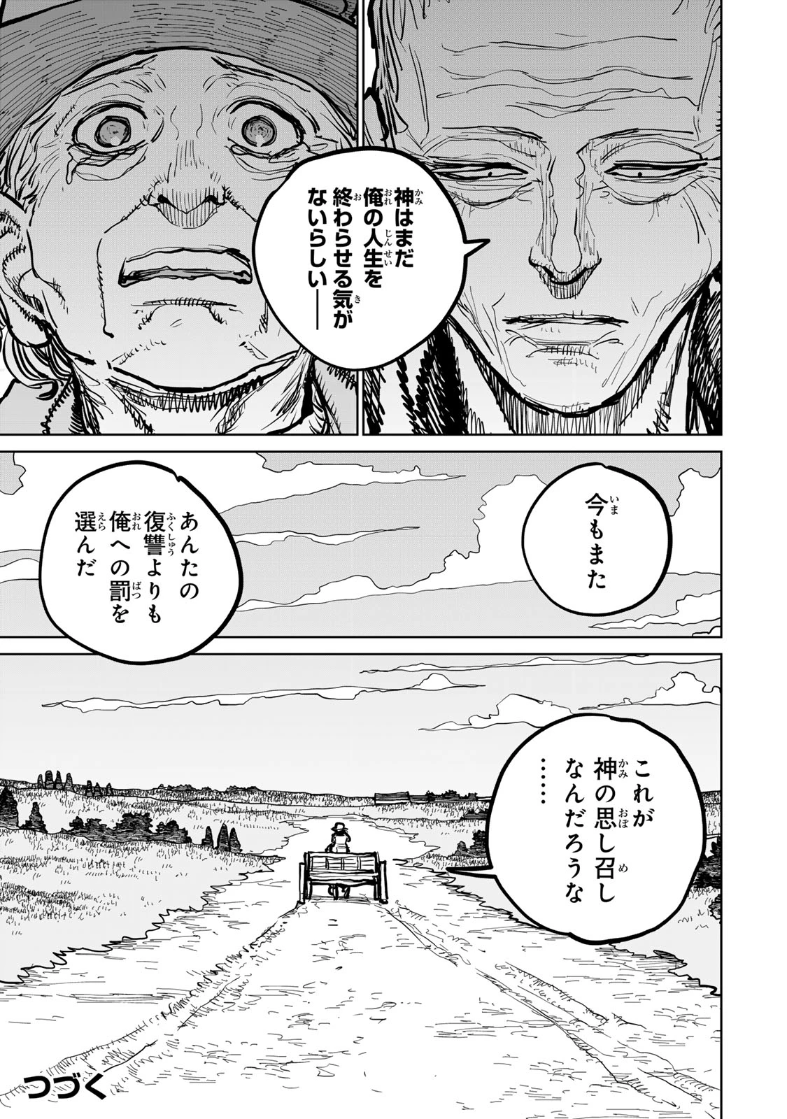 追放されたチート付与魔術師は気ままなセカンドライフを謳歌する。 第47話 - 35