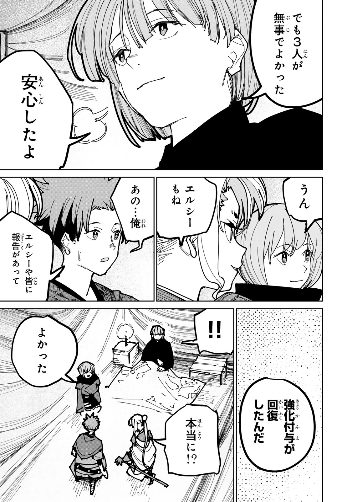 追放されたチート付与魔術師は気ままなセカンドライフを謳歌する。 第46話 - 15