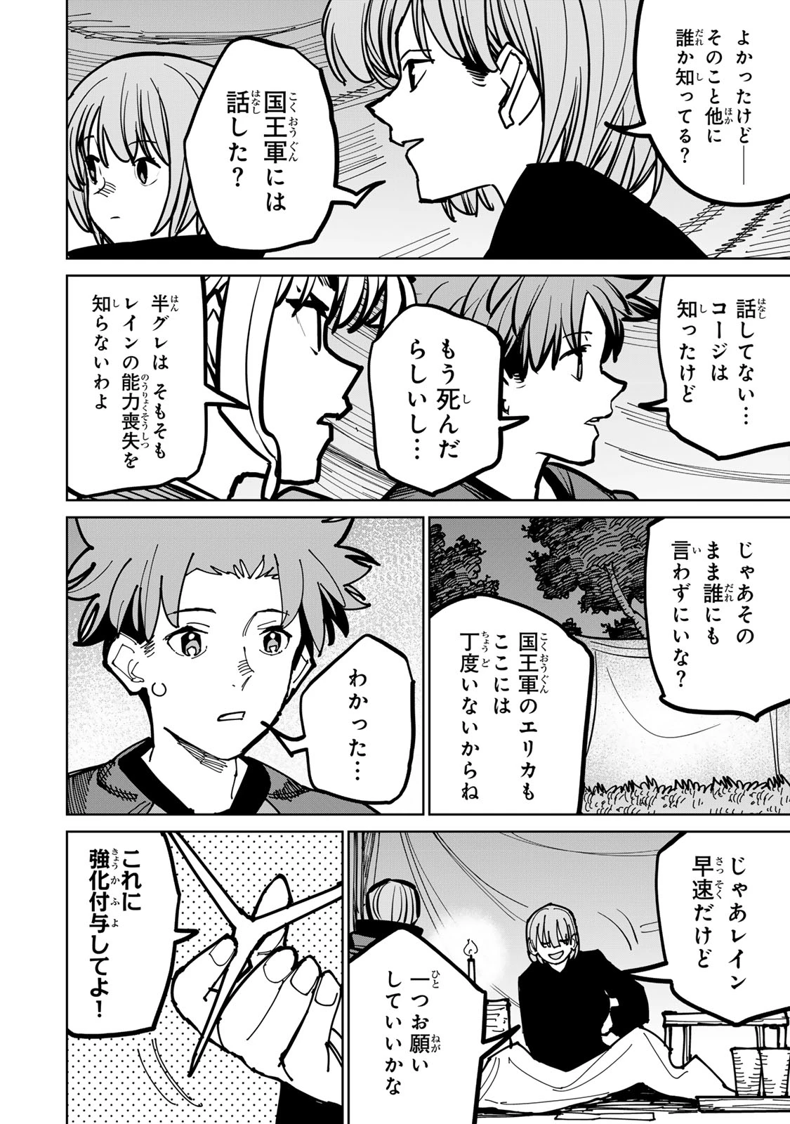 追放されたチート付与魔術師は気ままなセカンドライフを謳歌する。 第46話 - 16