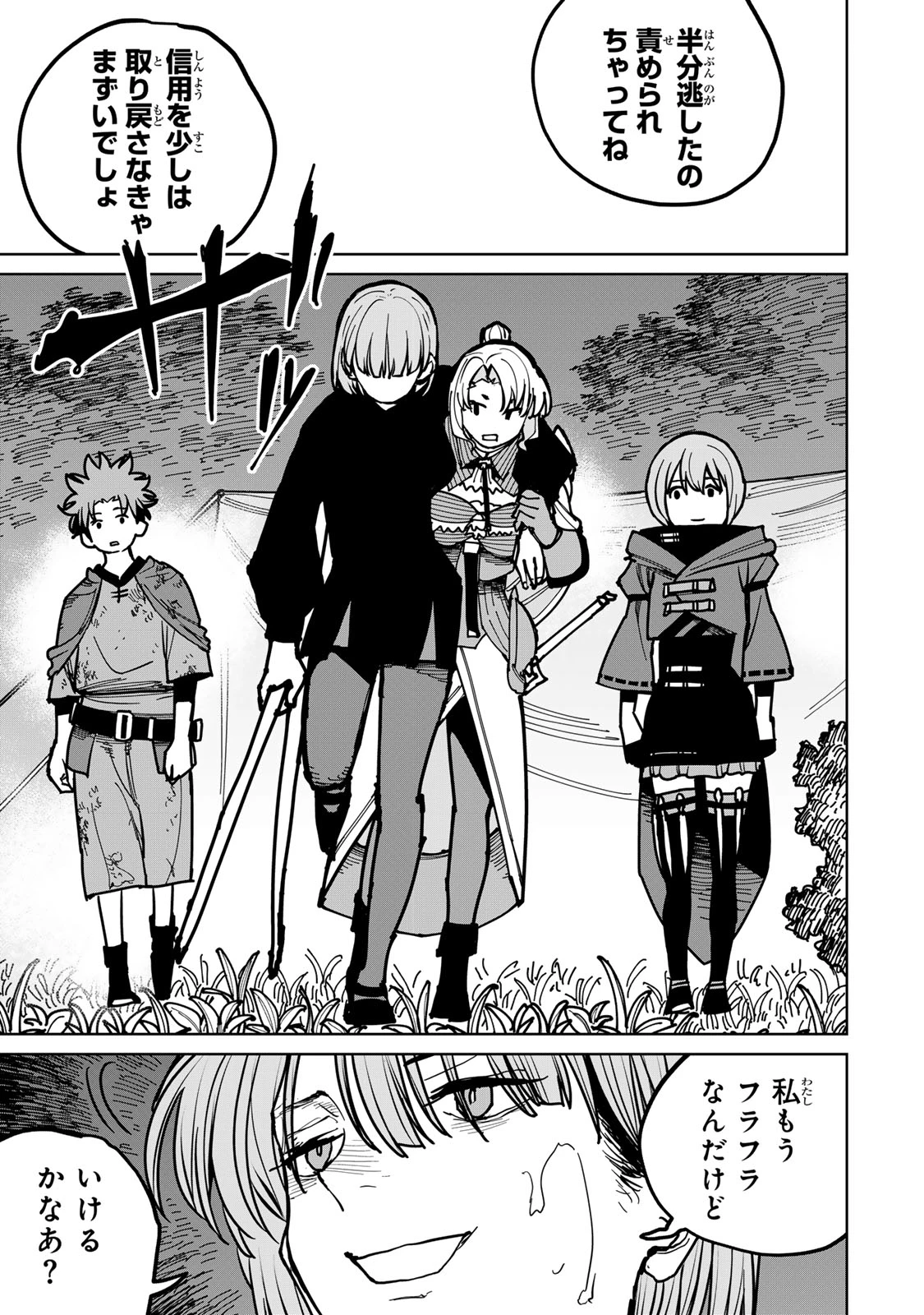 追放されたチート付与魔術師は気ままなセカンドライフを謳歌する。 第46話 - 17