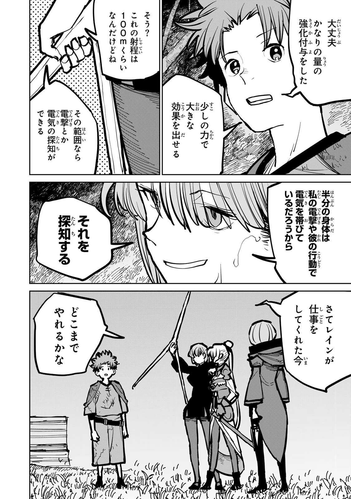 追放されたチート付与魔術師は気ままなセカンドライフを謳歌する。 第46話 - 18