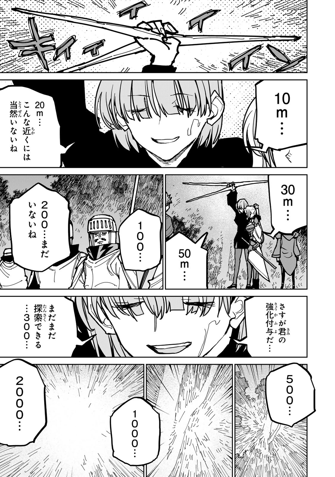追放されたチート付与魔術師は気ままなセカンドライフを謳歌する。 第46話 - 19