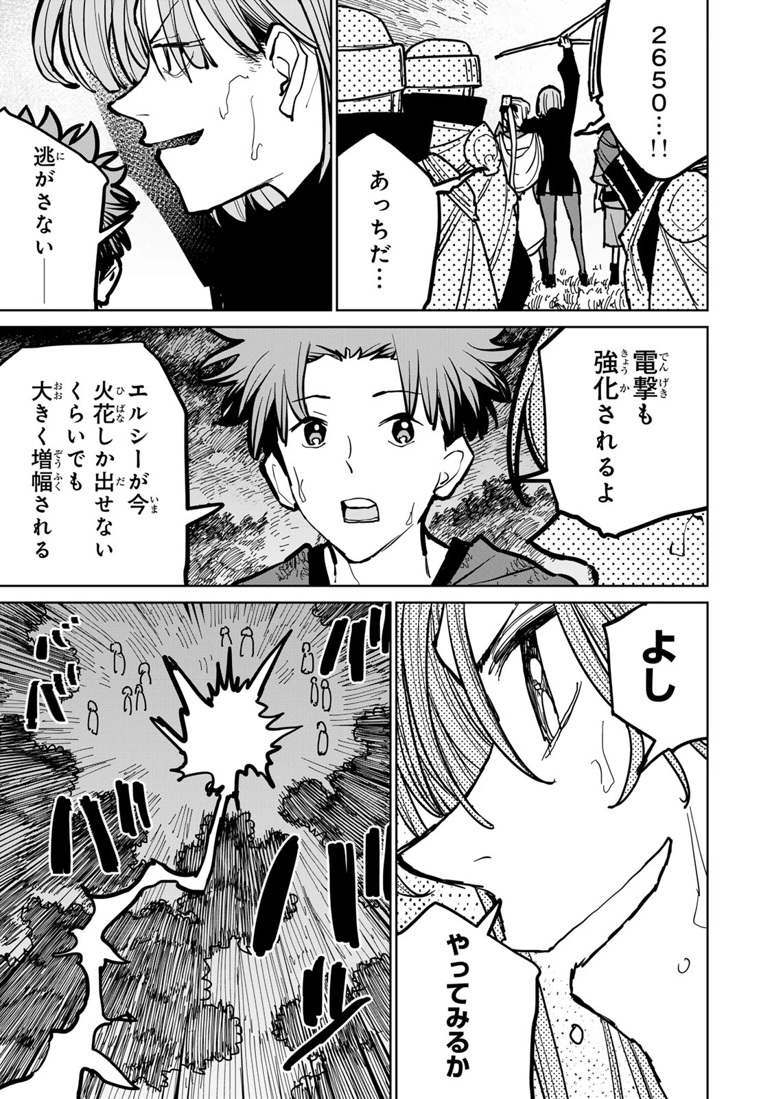 追放されたチート付与魔術師は気ままなセカンドライフを謳歌する。 第46話 - 21