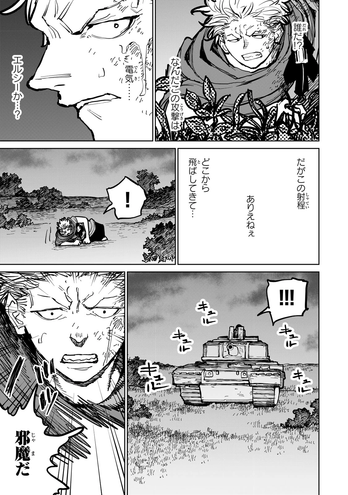 追放されたチート付与魔術師は気ままなセカンドライフを謳歌する。 第46話 - 23