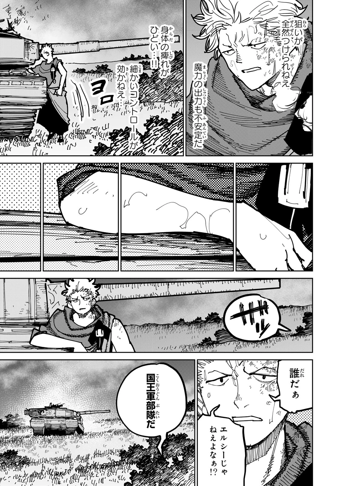 追放されたチート付与魔術師は気ままなセカンドライフを謳歌する。 第46話 - 25