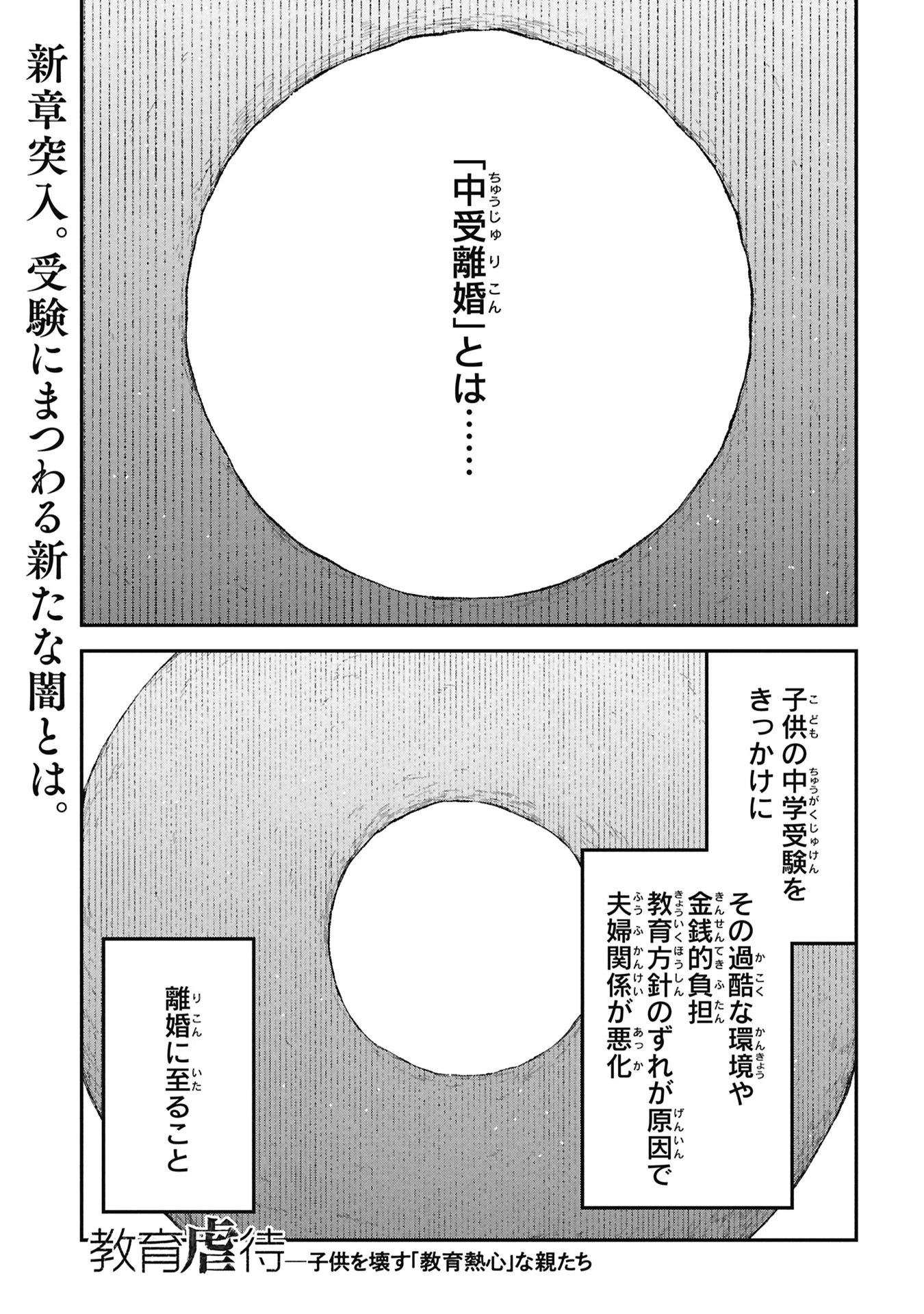 教育虐待　―子供を壊す「教育熱心」な親たち 第25話 - 1