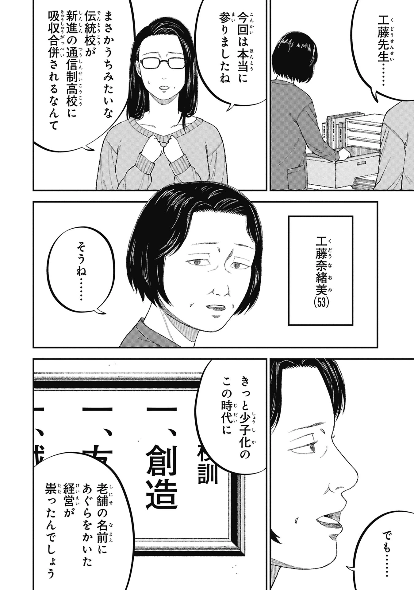 教育虐待　―子供を壊す「教育熱心」な親たち 第25話 - 4