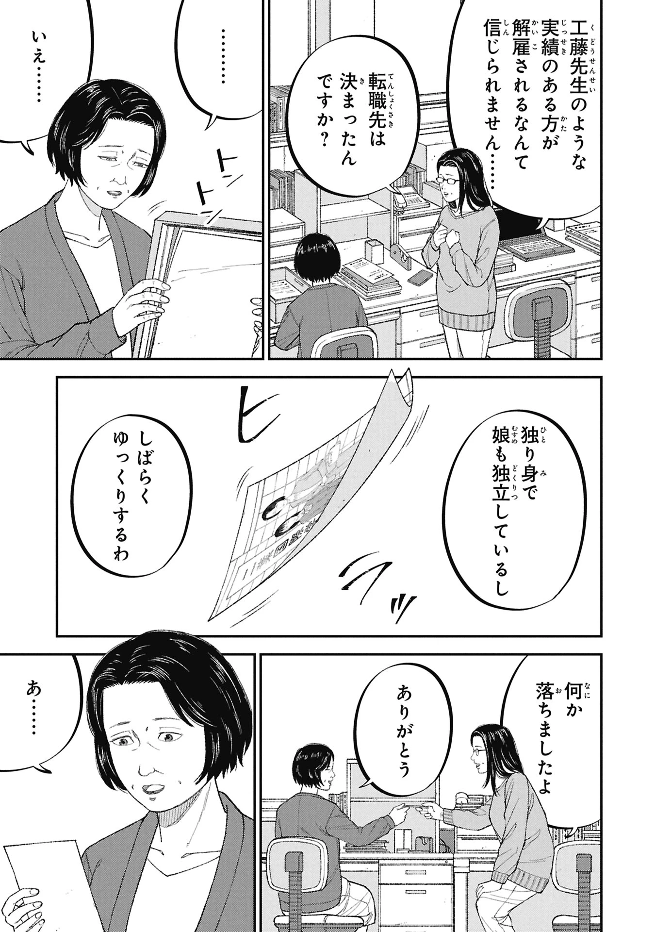 教育虐待　―子供を壊す「教育熱心」な親たち 第25話 - 5
