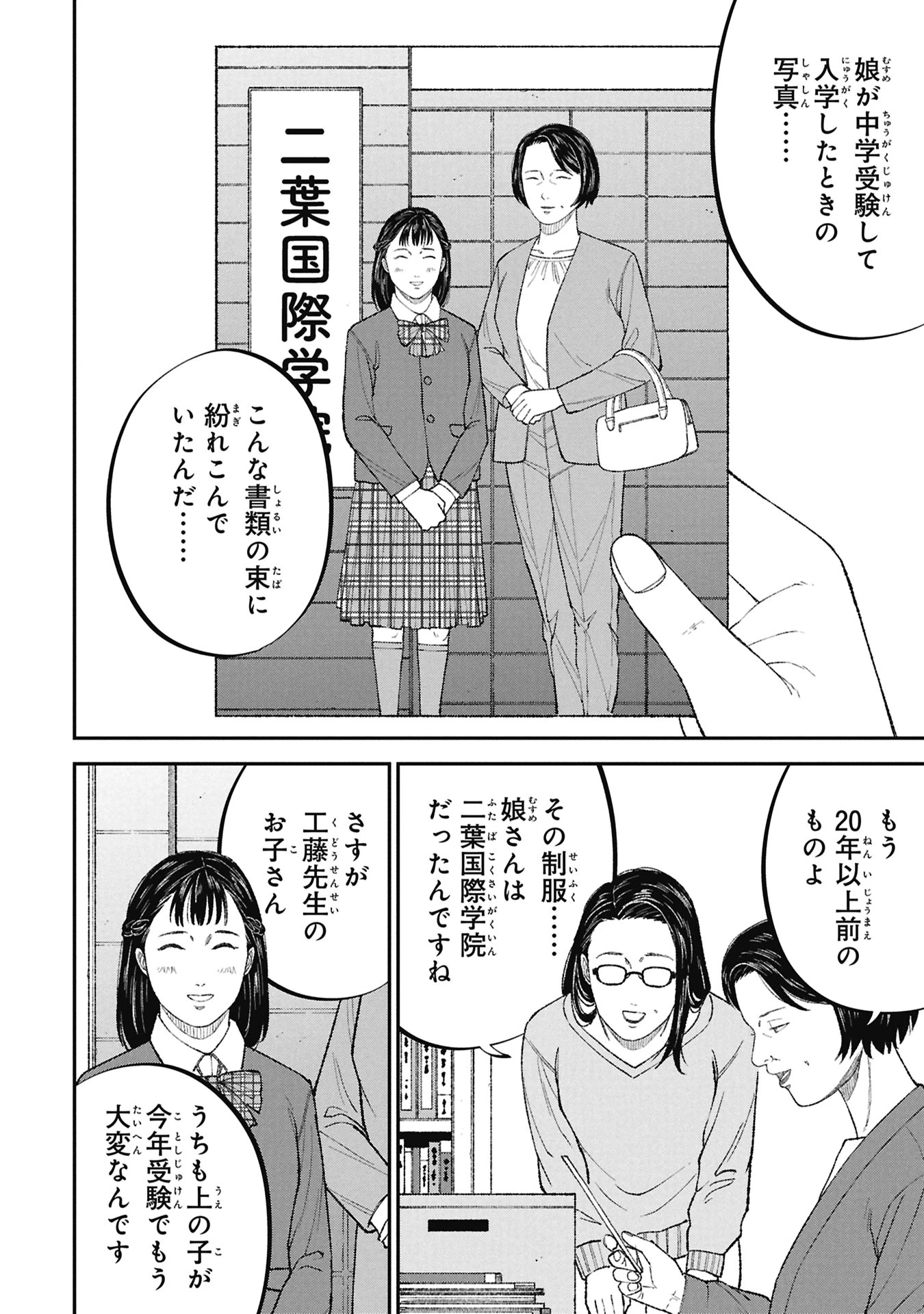 教育虐待　―子供を壊す「教育熱心」な親たち 第25話 - 6