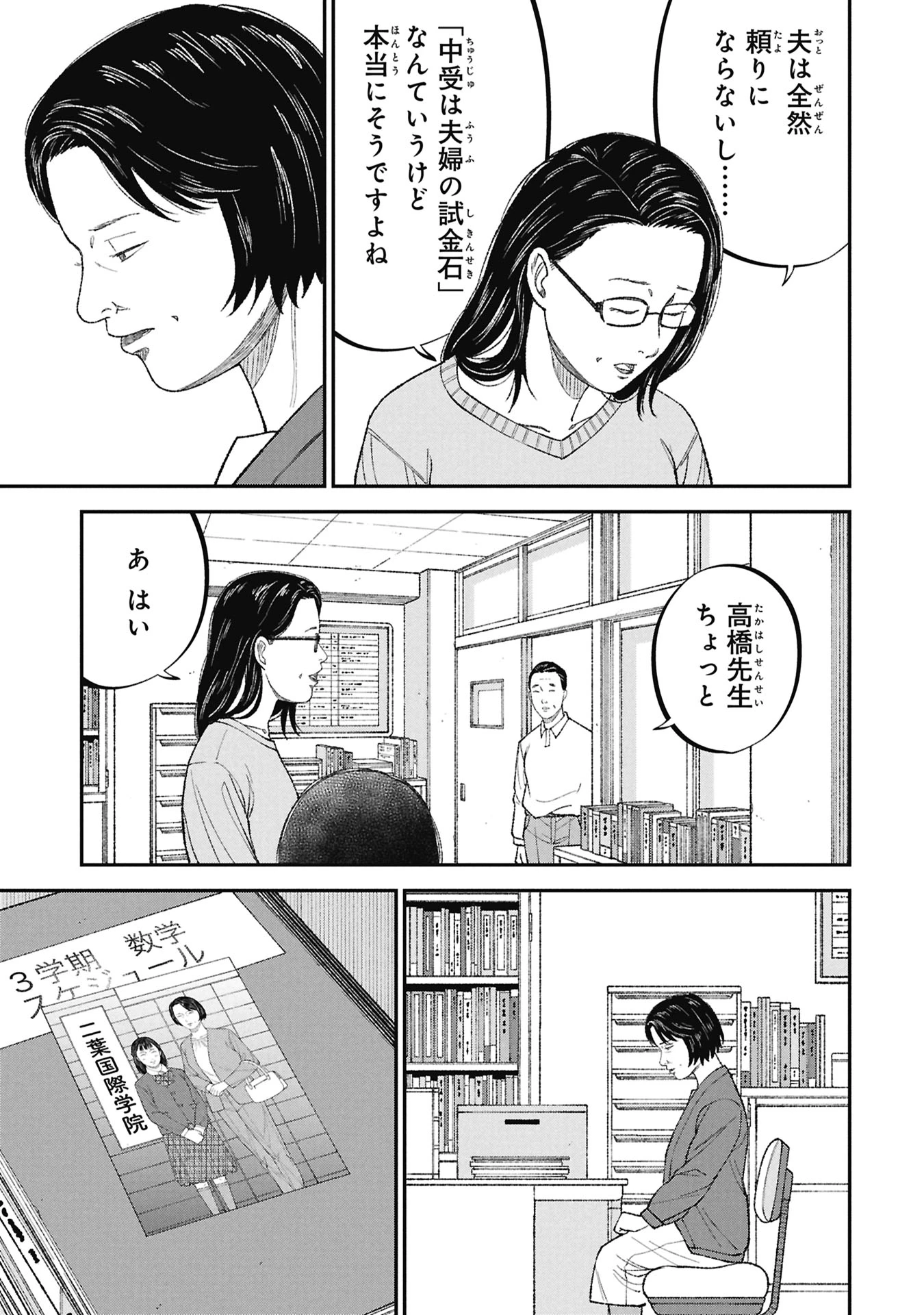 教育虐待　―子供を壊す「教育熱心」な親たち 第25話 - 7