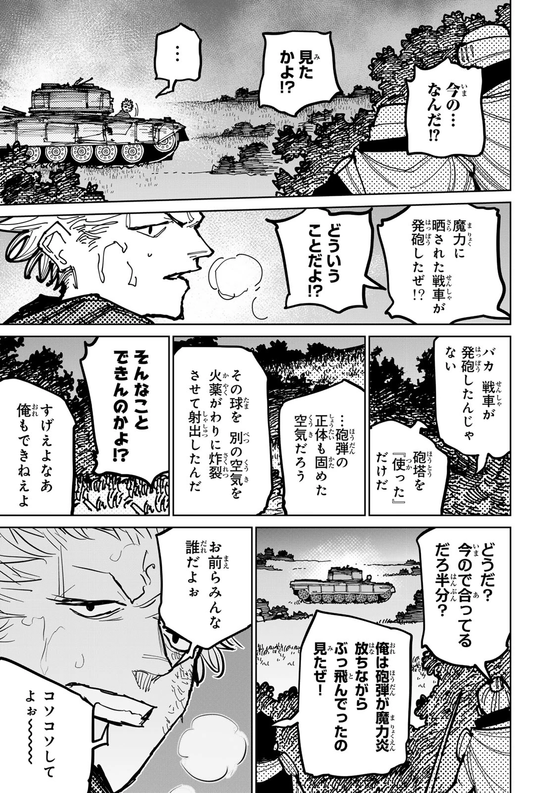 追放されたチート付与魔術師は気ままなセカンドライフを謳歌する。 第46話 - 29