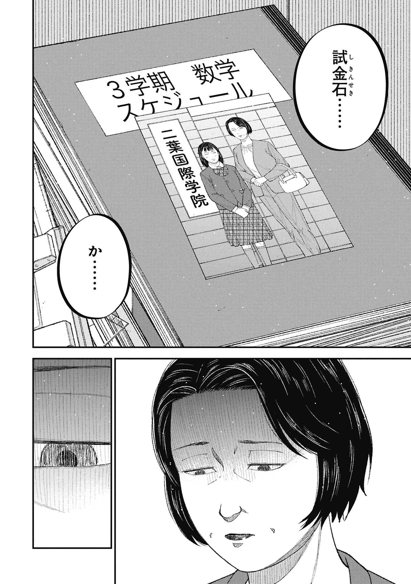 教育虐待　―子供を壊す「教育熱心」な親たち 第25話 - 8