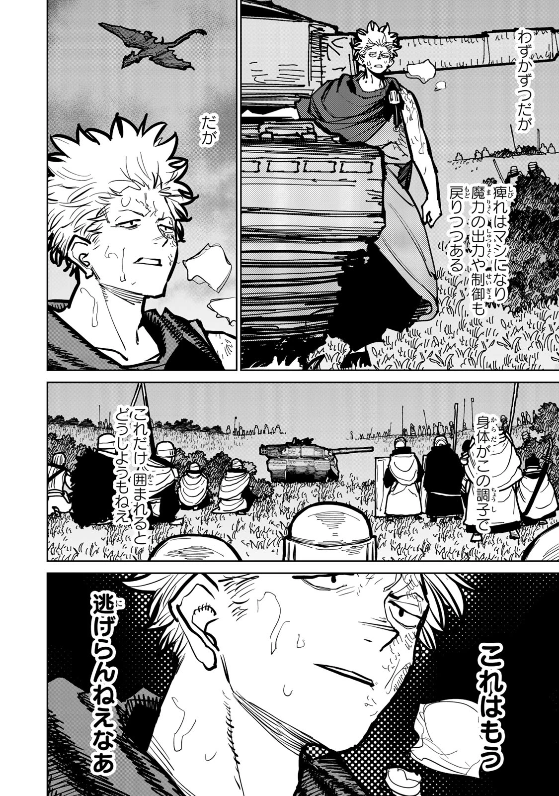 追放されたチート付与魔術師は気ままなセカンドライフを謳歌する。 第46話 - 30