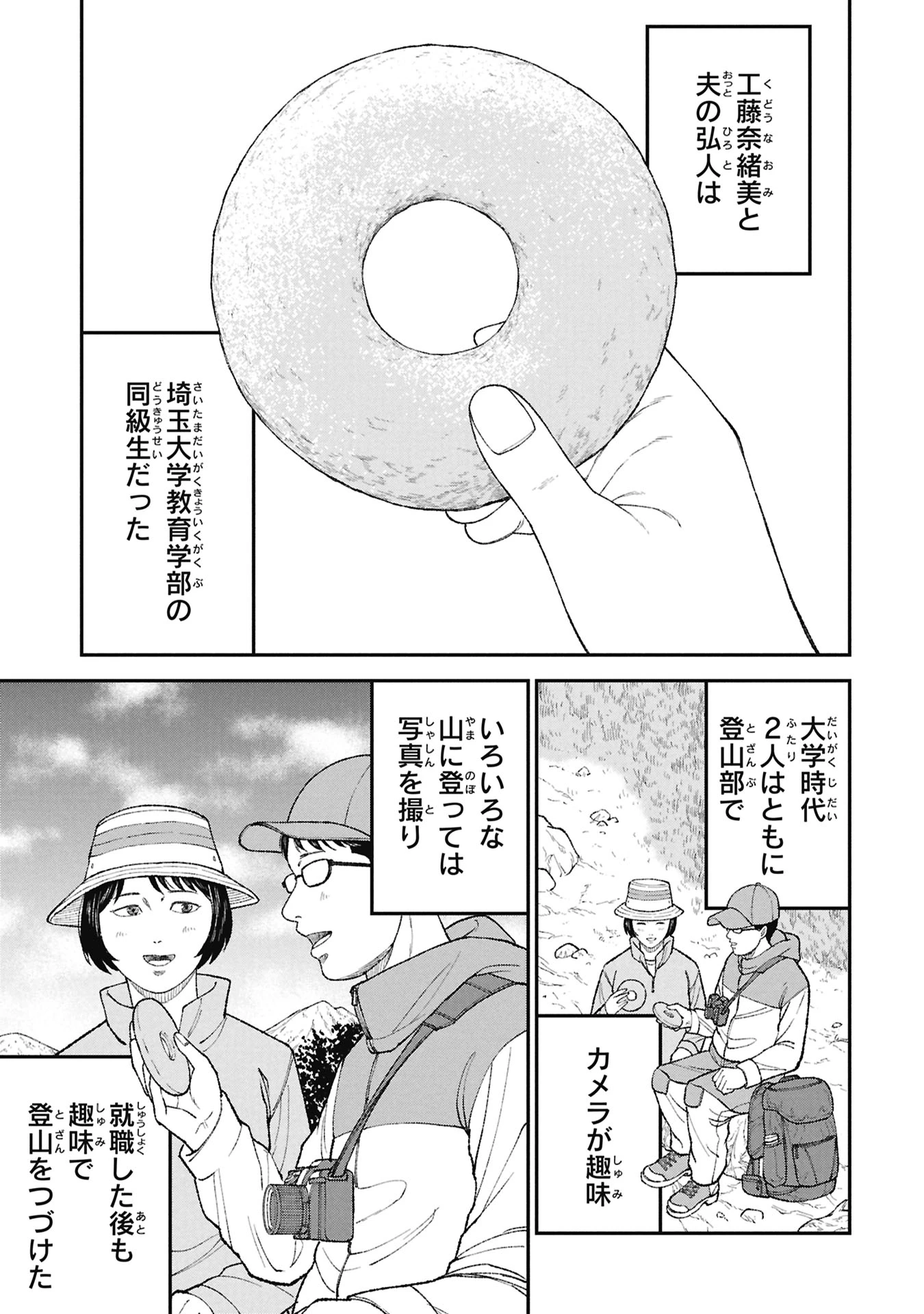 教育虐待　―子供を壊す「教育熱心」な親たち 第25話 - 9