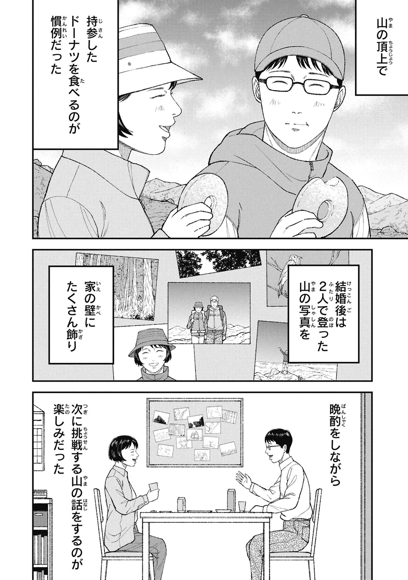 教育虐待　―子供を壊す「教育熱心」な親たち 第25話 - 10