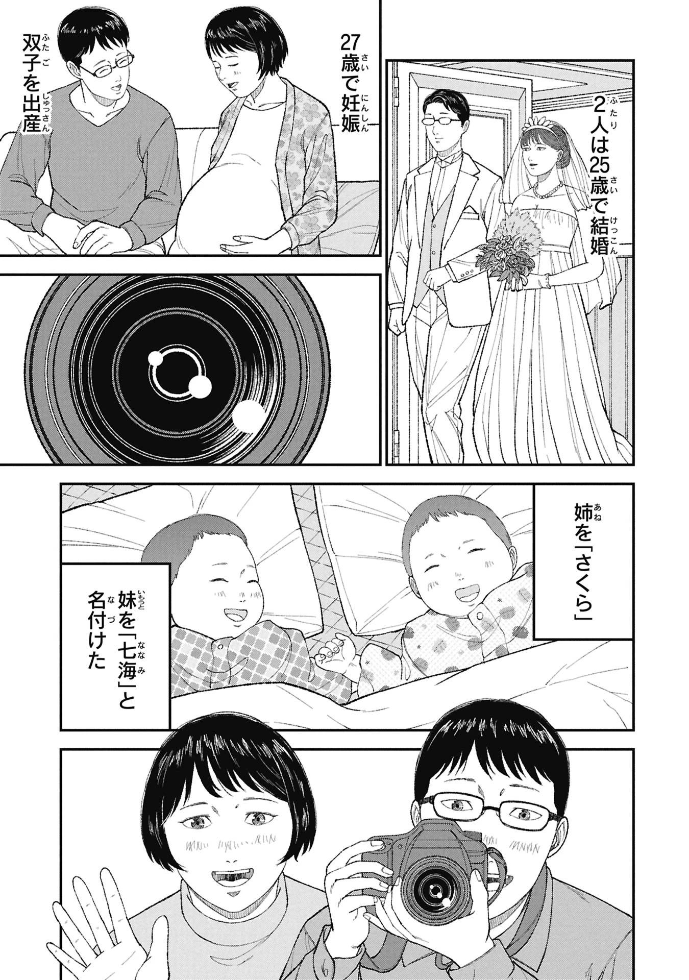 教育虐待　―子供を壊す「教育熱心」な親たち 第25話 - 11