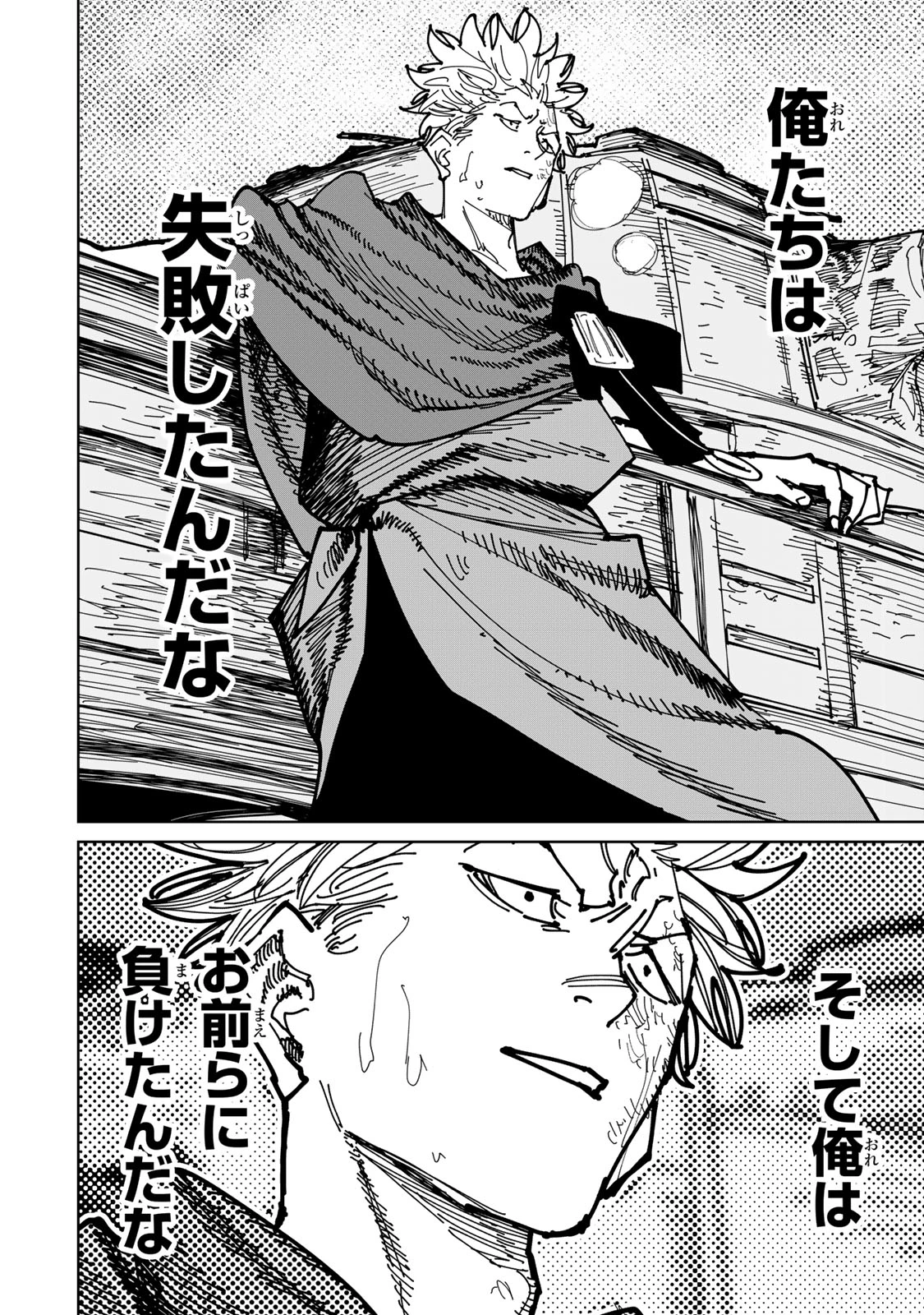 追放されたチート付与魔術師は気ままなセカンドライフを謳歌する。 第46話 - 32