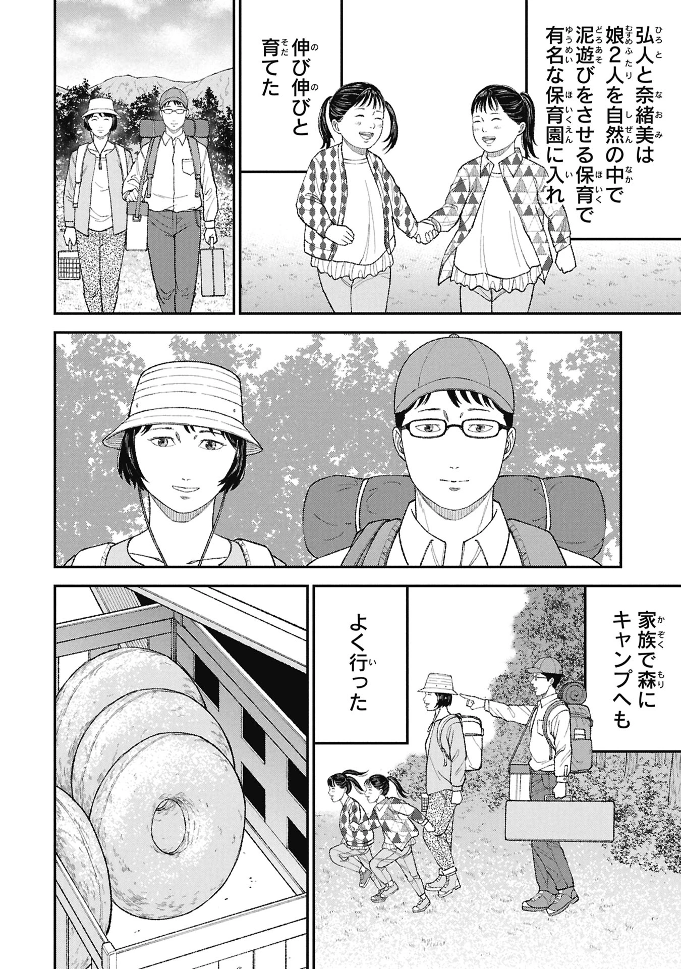 教育虐待　―子供を壊す「教育熱心」な親たち 第25話 - 12