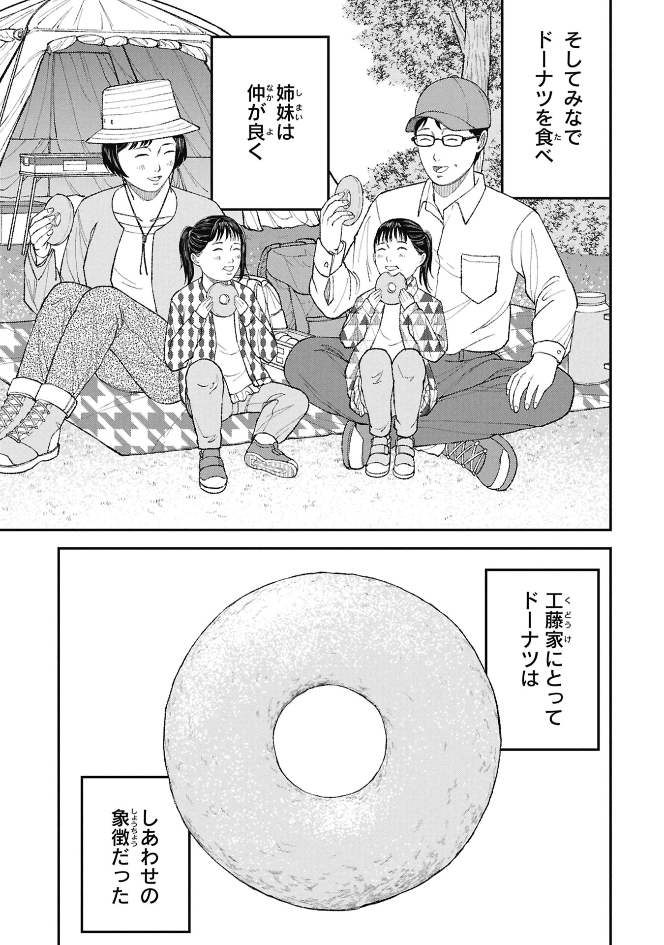 教育虐待　―子供を壊す「教育熱心」な親たち 第25話 - 13
