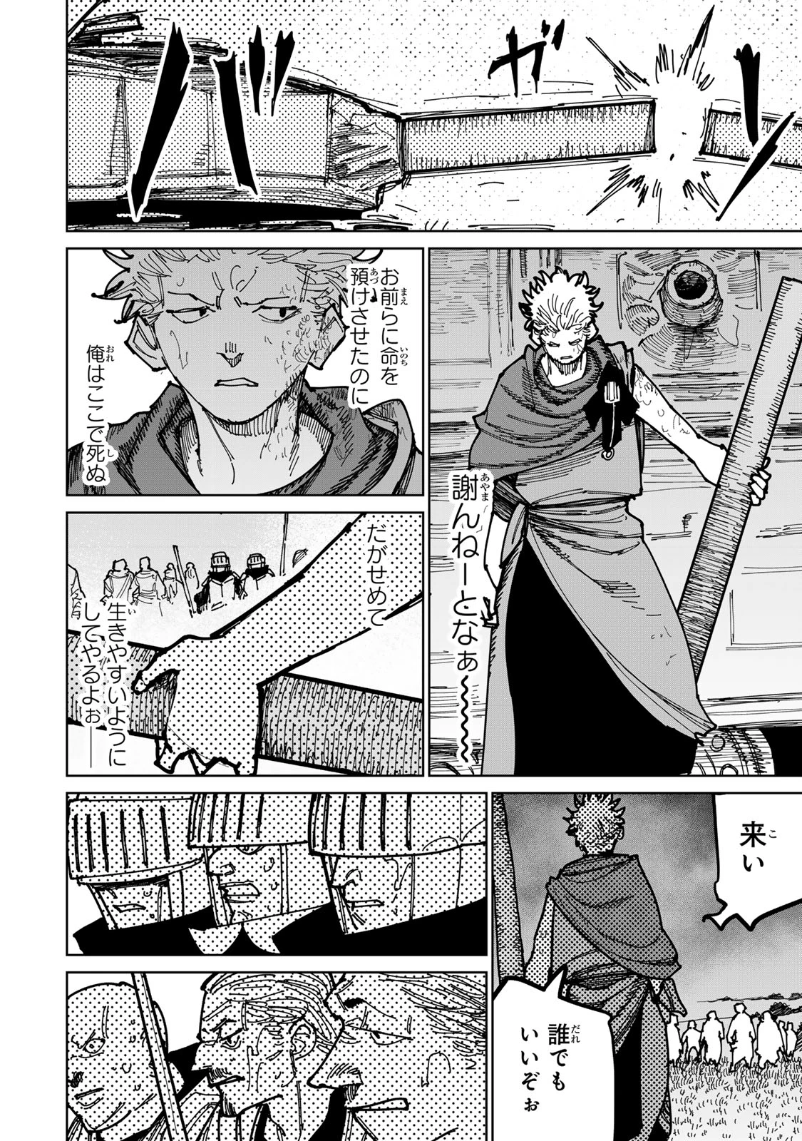 追放されたチート付与魔術師は気ままなセカンドライフを謳歌する。 第46話 - 34