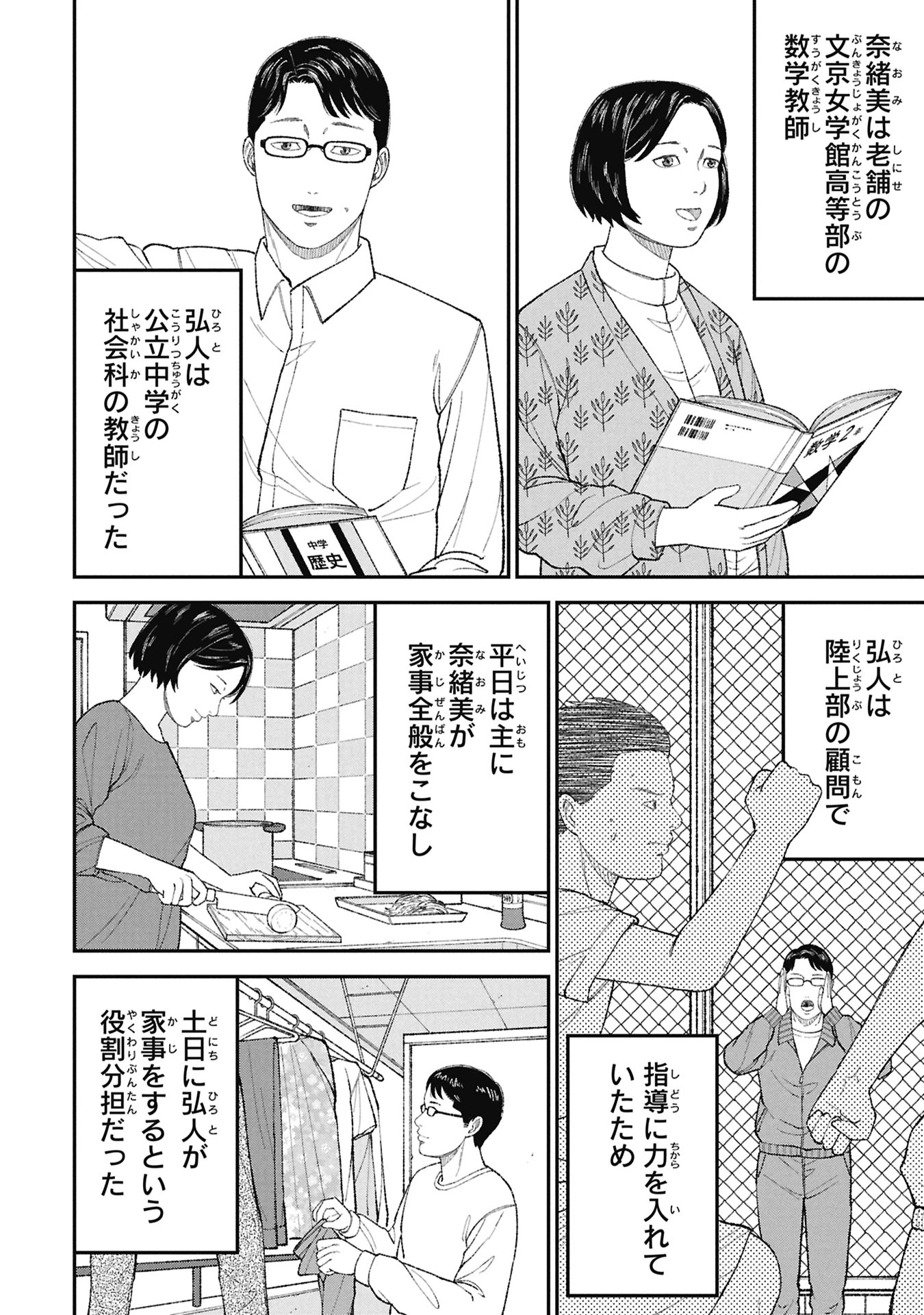 教育虐待　―子供を壊す「教育熱心」な親たち 第25話 - 14
