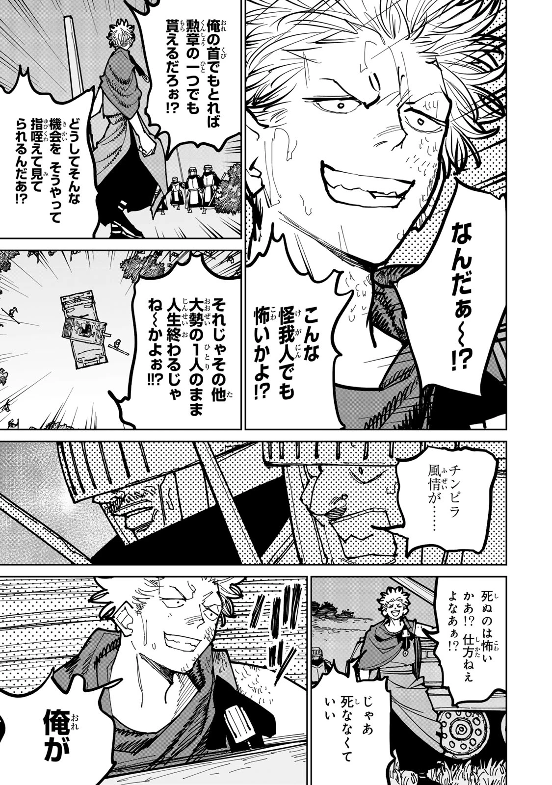 追放されたチート付与魔術師は気ままなセカンドライフを謳歌する。 第46話 - 35