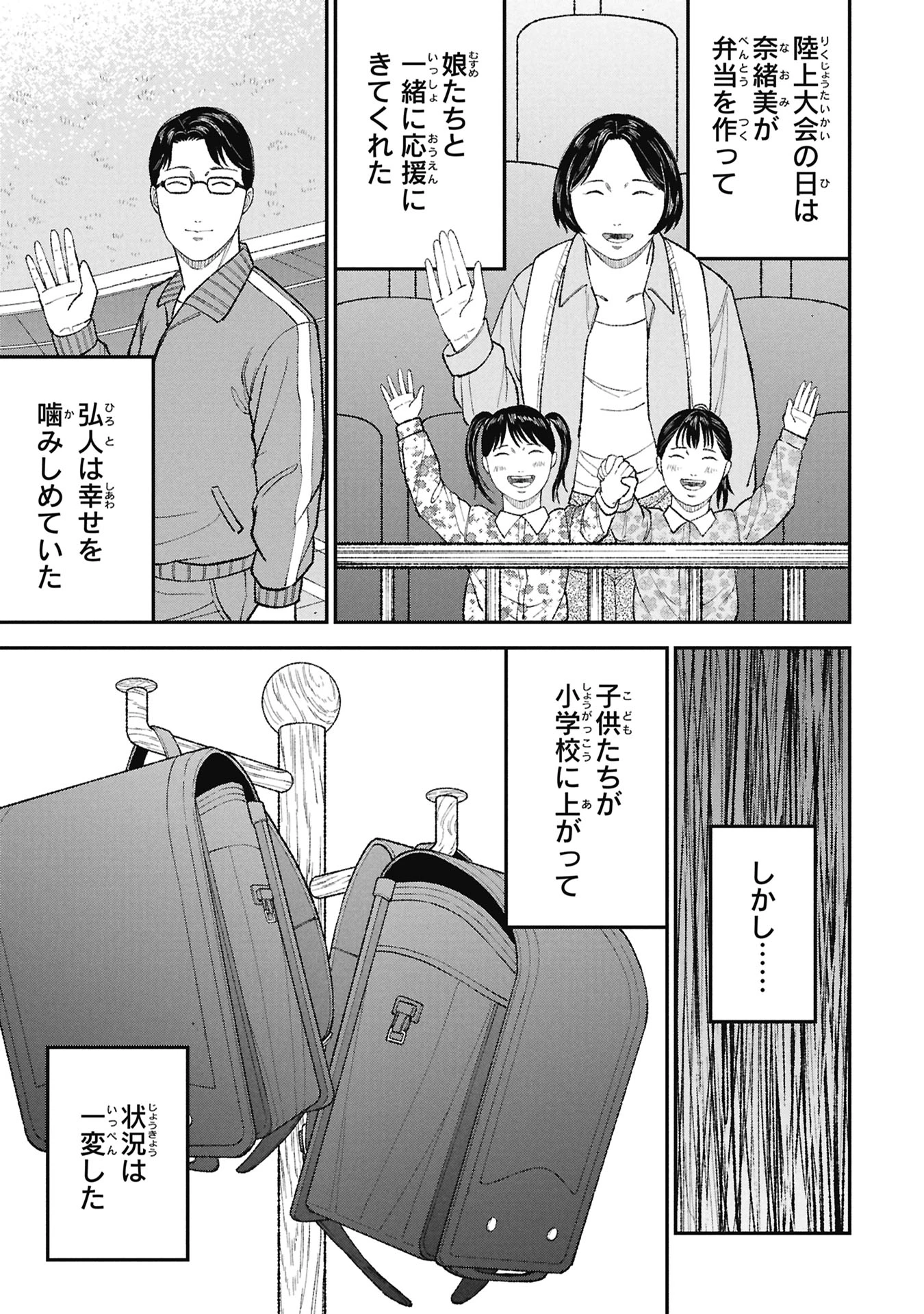 教育虐待　―子供を壊す「教育熱心」な親たち 第25話 - 15