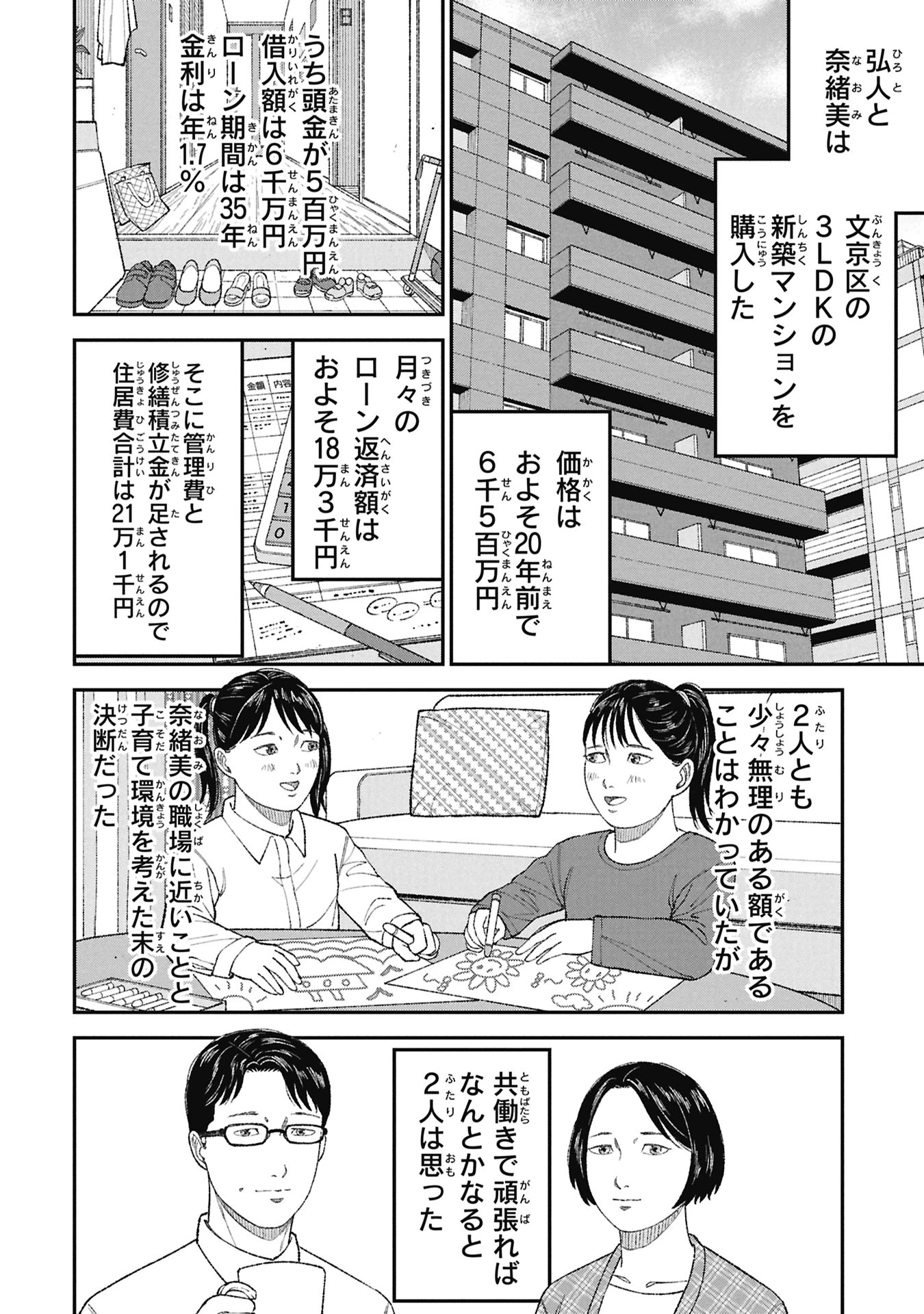 教育虐待　―子供を壊す「教育熱心」な親たち 第25話 - 16