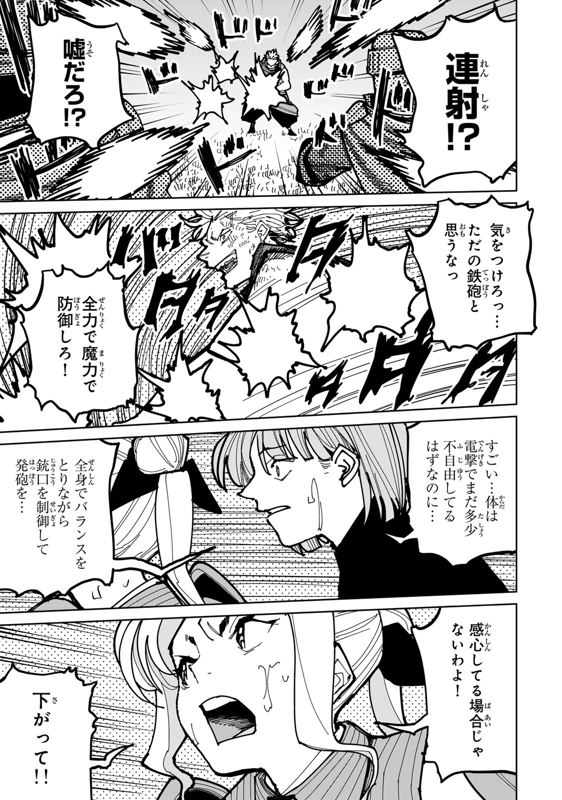 追放されたチート付与魔術師は気ままなセカンドライフを謳歌する。 第46話 - 37