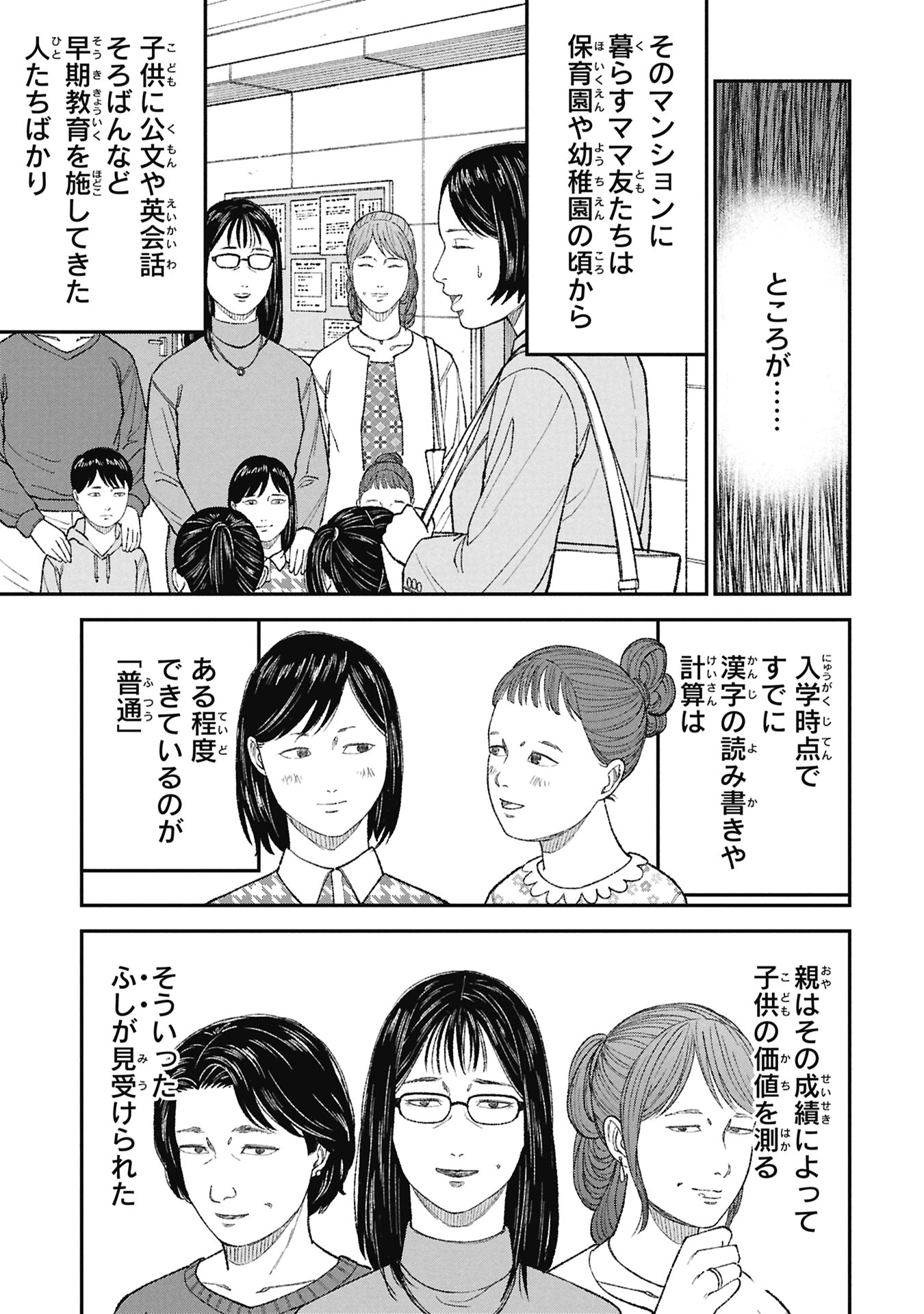 教育虐待　―子供を壊す「教育熱心」な親たち 第25話 - 17