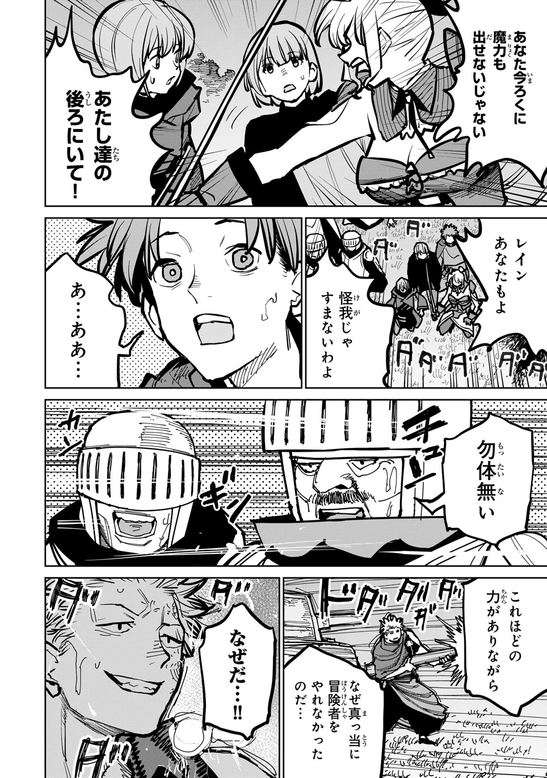 追放されたチート付与魔術師は気ままなセカンドライフを謳歌する。 第46話 - 38