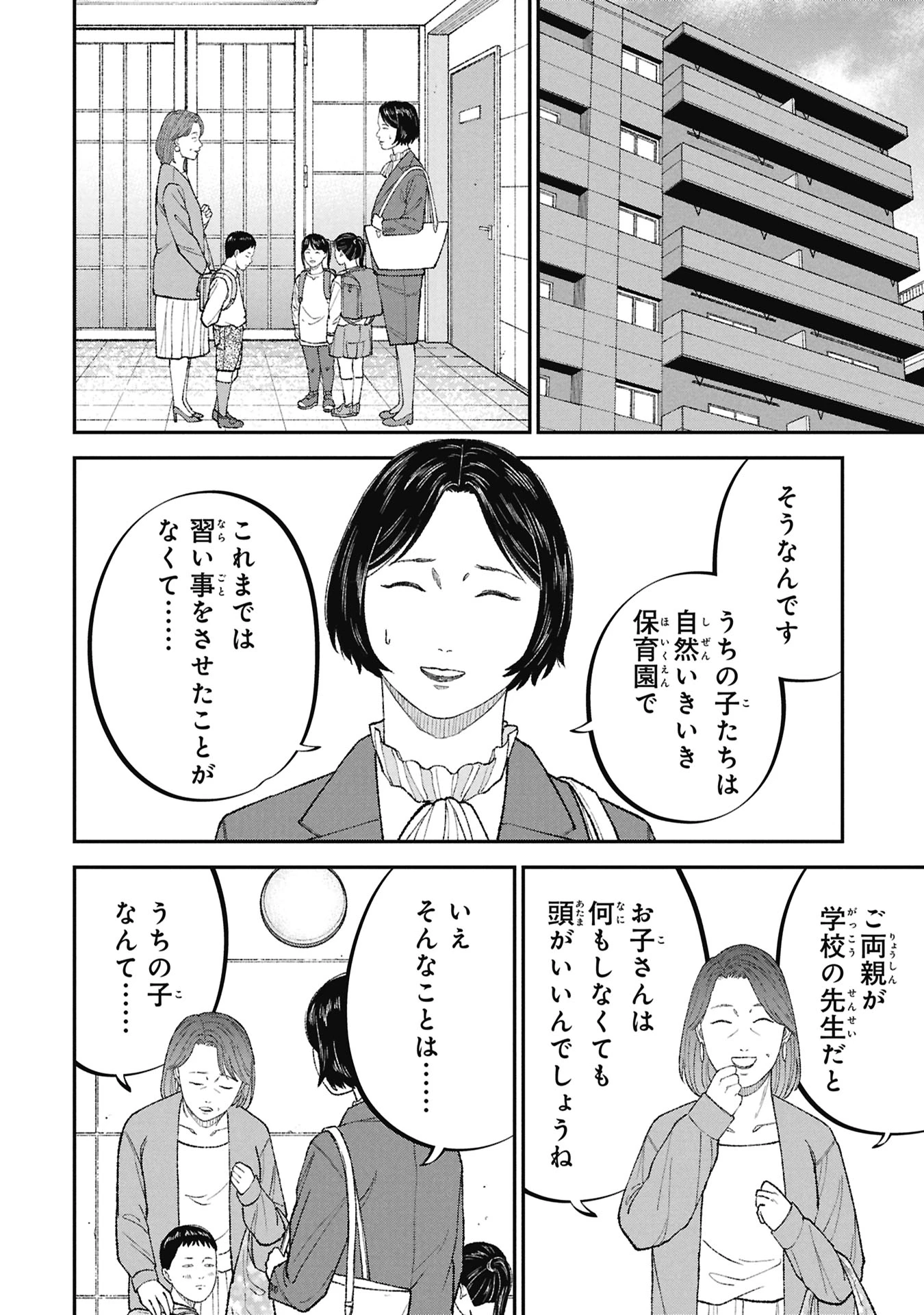 教育虐待　―子供を壊す「教育熱心」な親たち 第25話 - 18