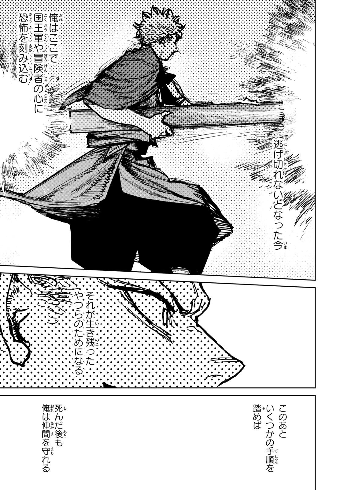 追放されたチート付与魔術師は気ままなセカンドライフを謳歌する。 第46話 - 39