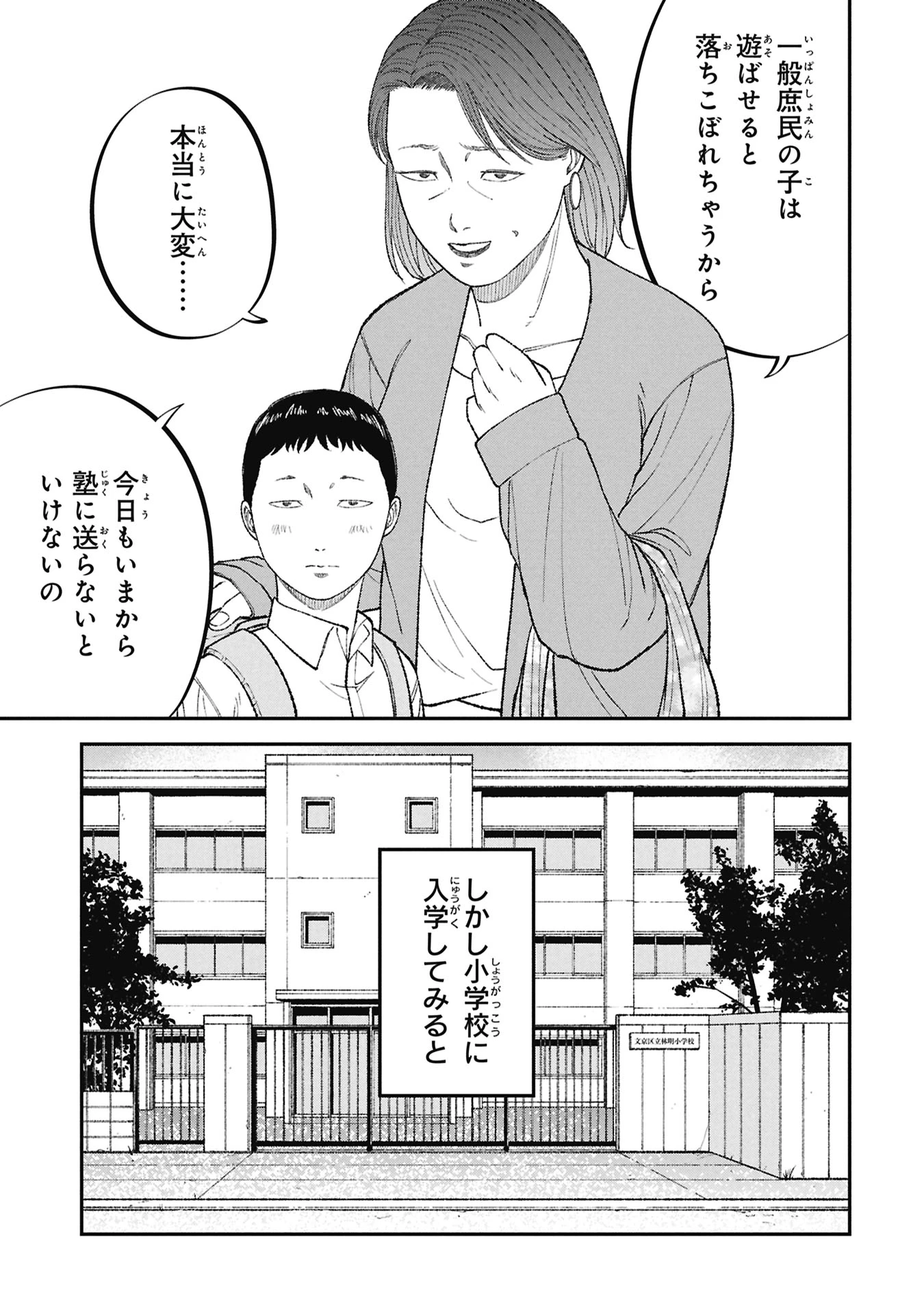 教育虐待　―子供を壊す「教育熱心」な親たち 第25話 - 19