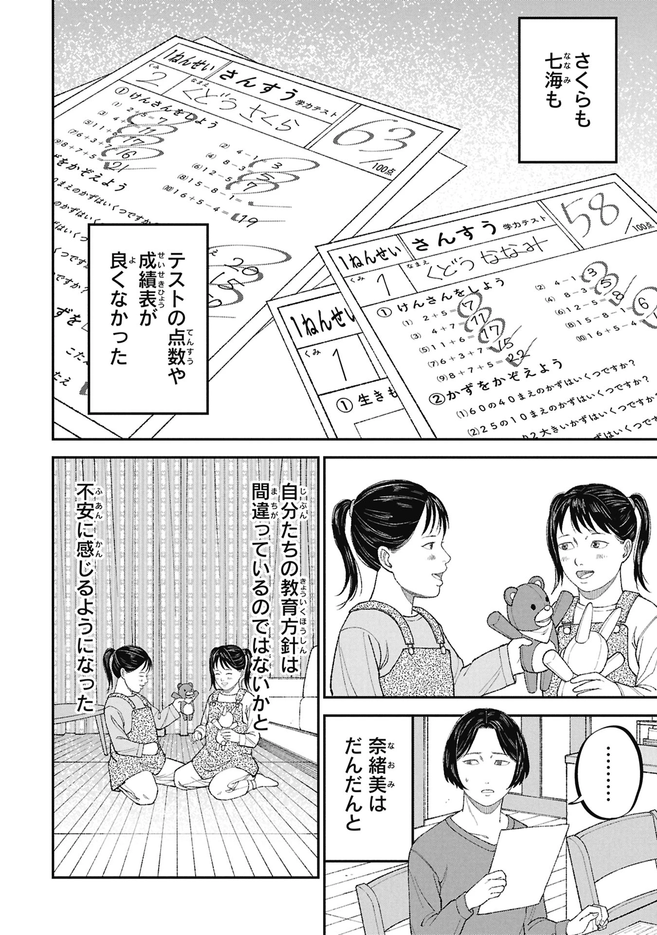 教育虐待　―子供を壊す「教育熱心」な親たち 第25話 - 20