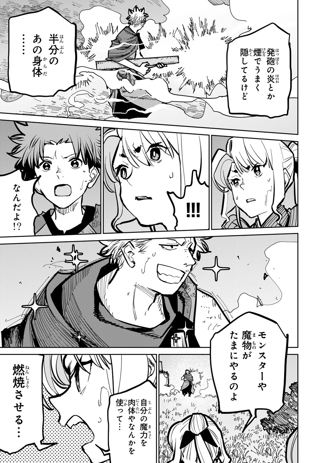 追放されたチート付与魔術師は気ままなセカンドライフを謳歌する。 第46話 - 41