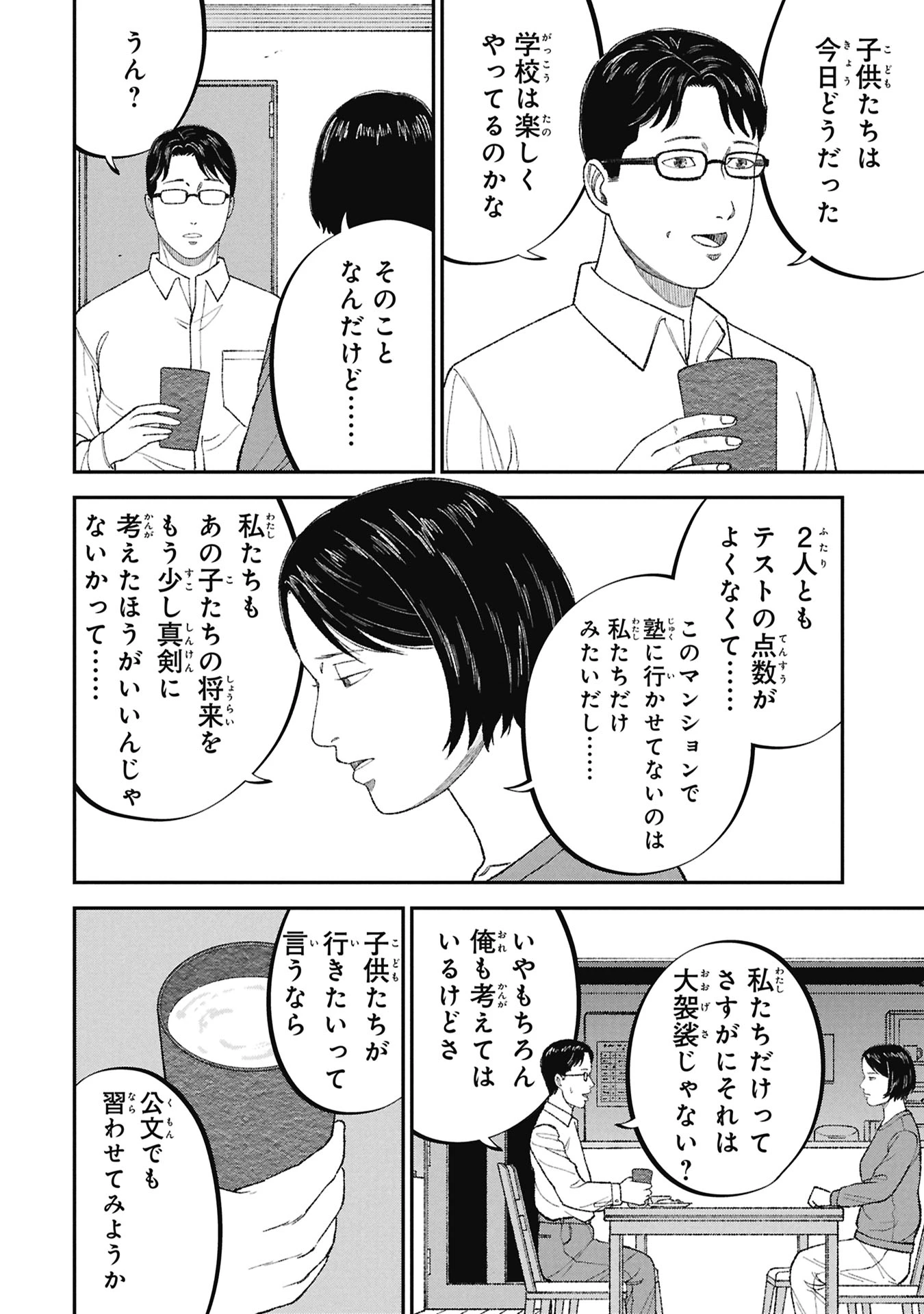 教育虐待　―子供を壊す「教育熱心」な親たち 第25話 - 22