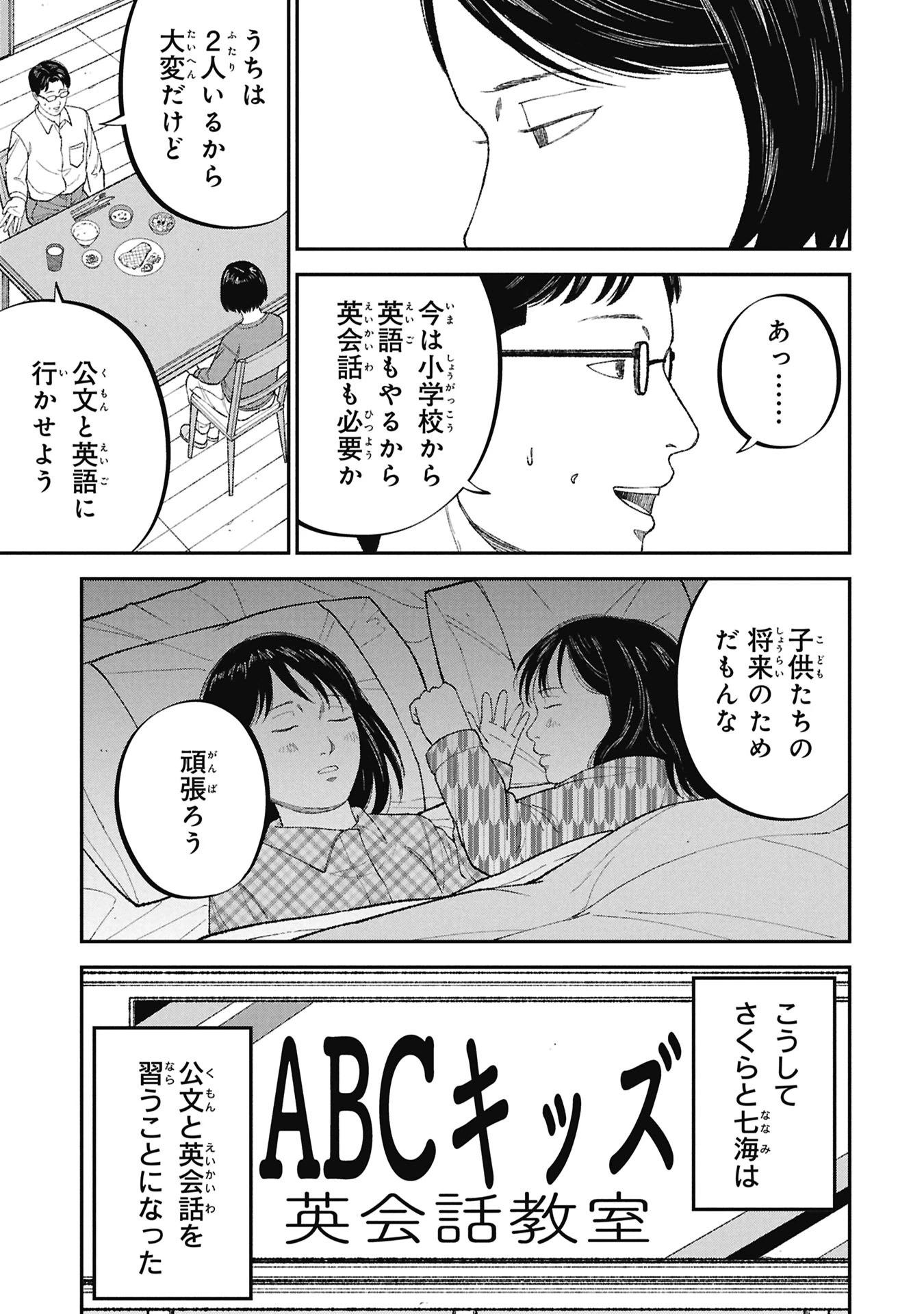 教育虐待　―子供を壊す「教育熱心」な親たち 第25話 - 23