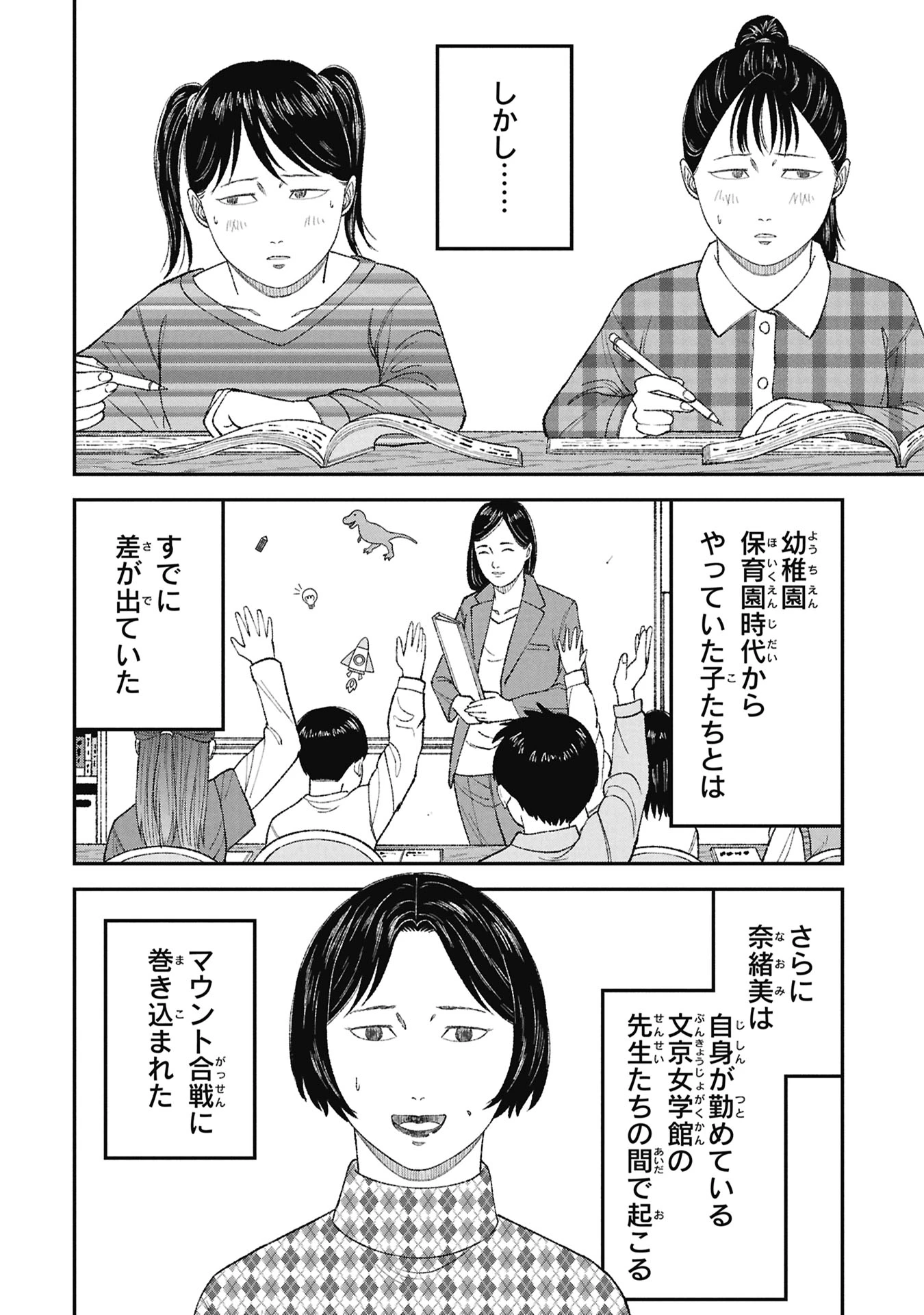 教育虐待　―子供を壊す「教育熱心」な親たち 第25話 - 24