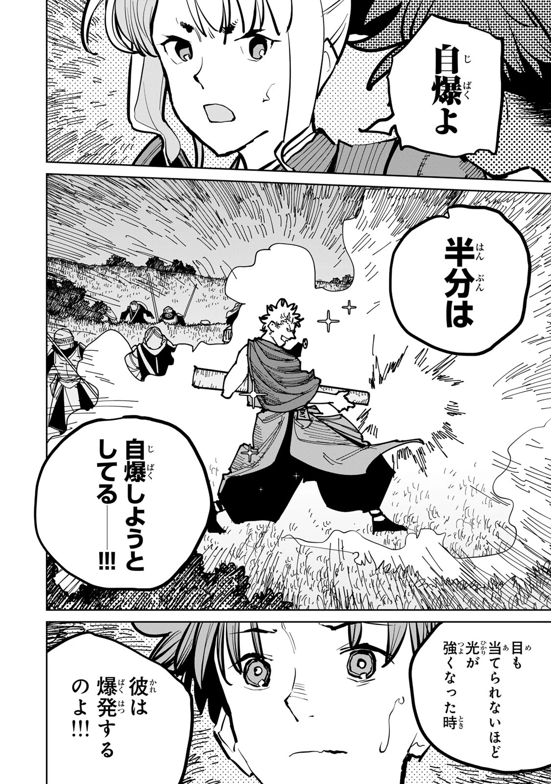 追放されたチート付与魔術師は気ままなセカンドライフを謳歌する。 第46話 - 42