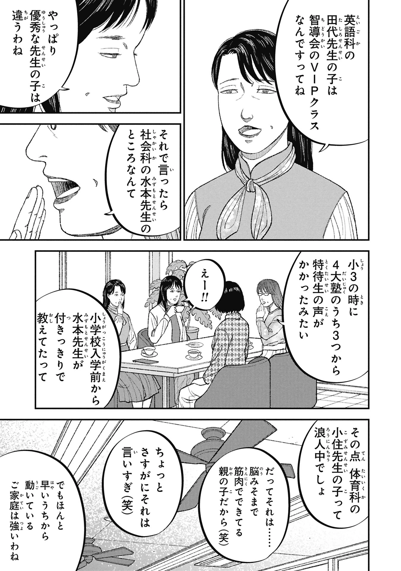 教育虐待　―子供を壊す「教育熱心」な親たち 第25話 - 25