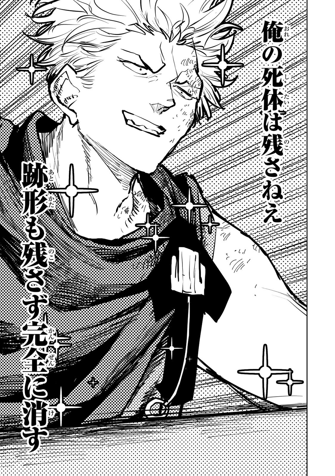 追放されたチート付与魔術師は気ままなセカンドライフを謳歌する。 第46話 - 43