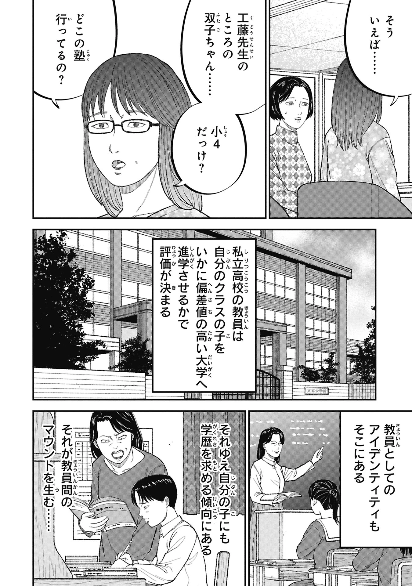 教育虐待　―子供を壊す「教育熱心」な親たち 第25話 - 26