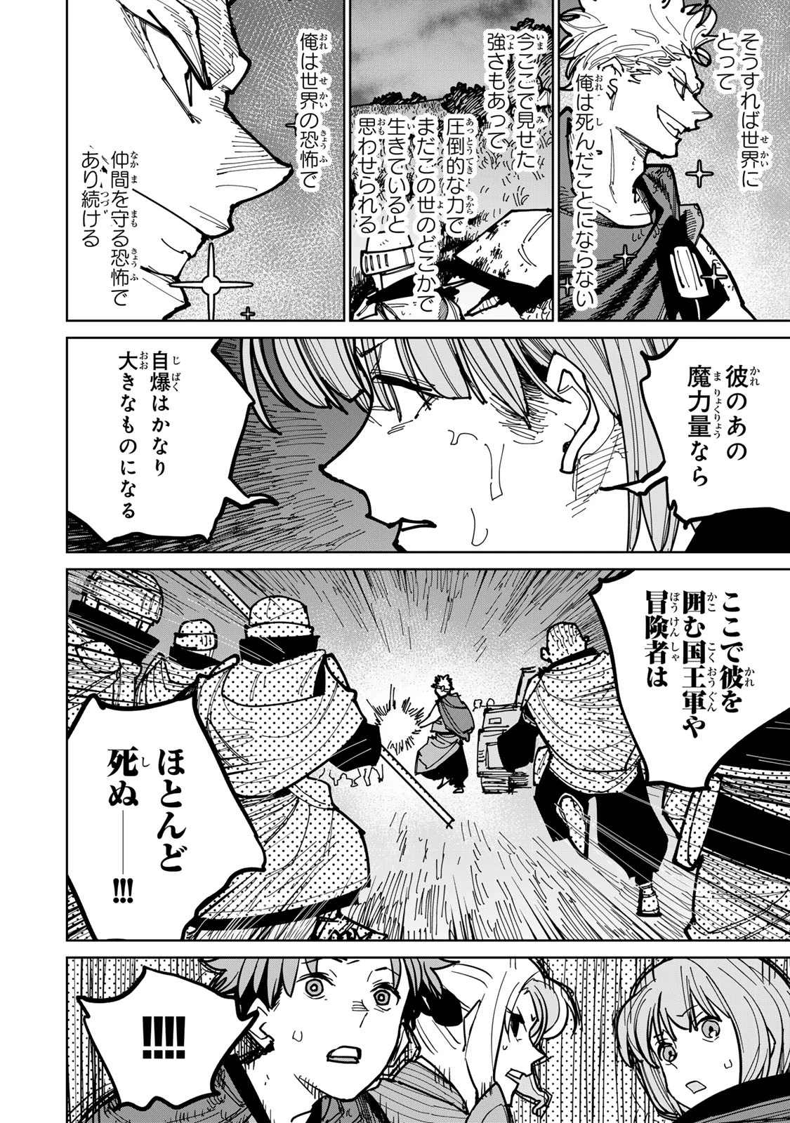 追放されたチート付与魔術師は気ままなセカンドライフを謳歌する。 第46話 - 44