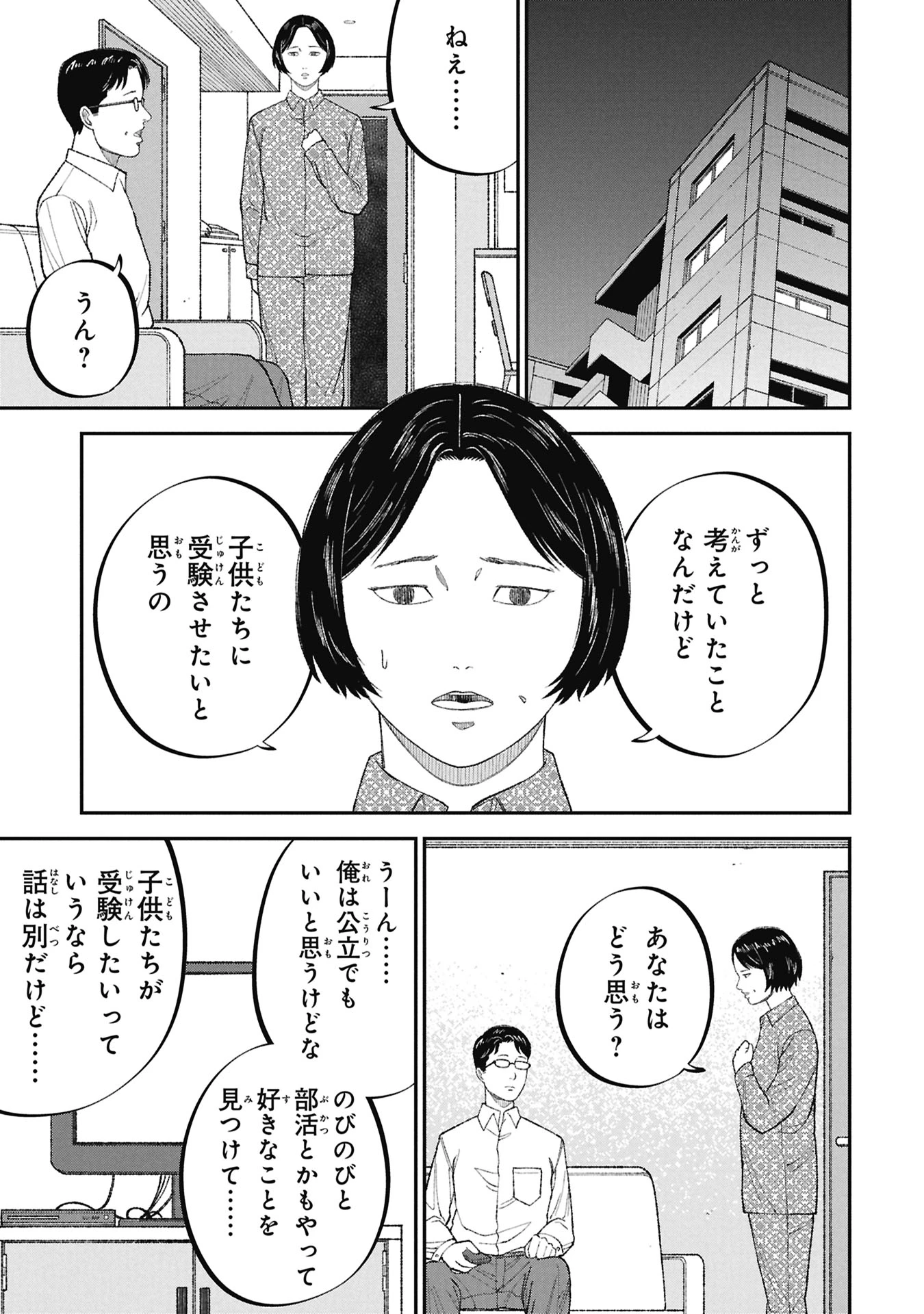 教育虐待　―子供を壊す「教育熱心」な親たち 第25話 - 27