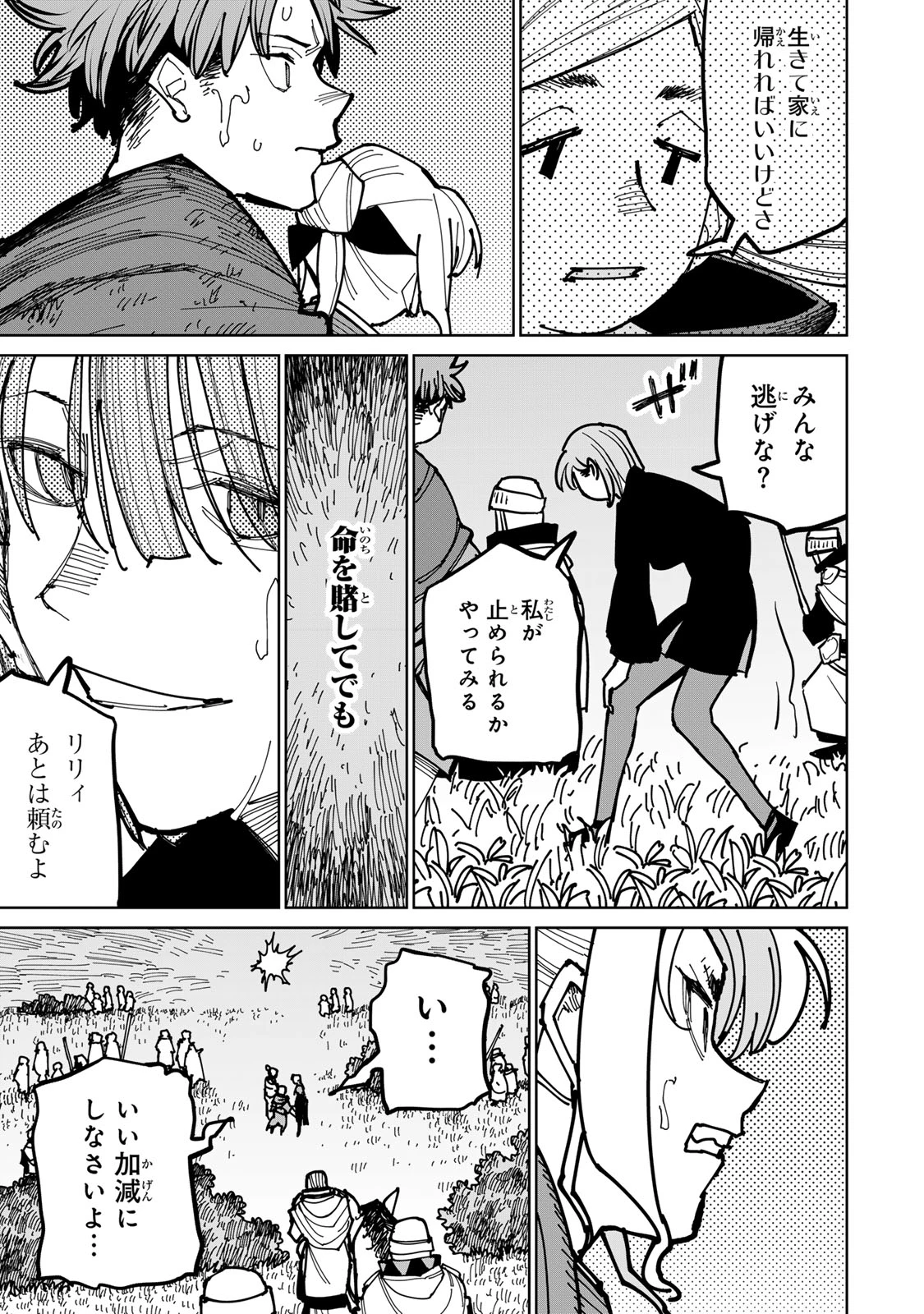 追放されたチート付与魔術師は気ままなセカンドライフを謳歌する。 第46話 - 45