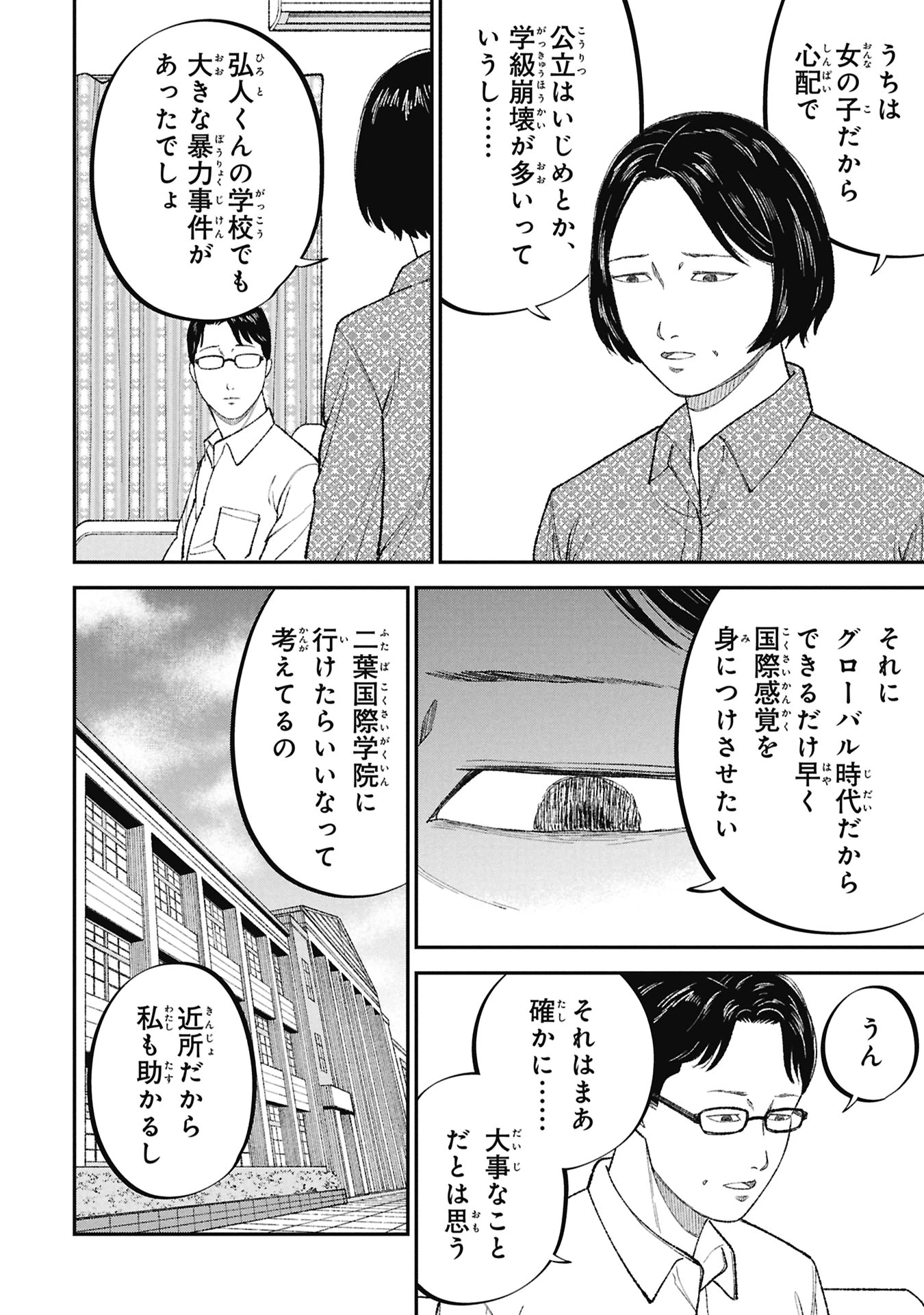 教育虐待　―子供を壊す「教育熱心」な親たち 第25話 - 28